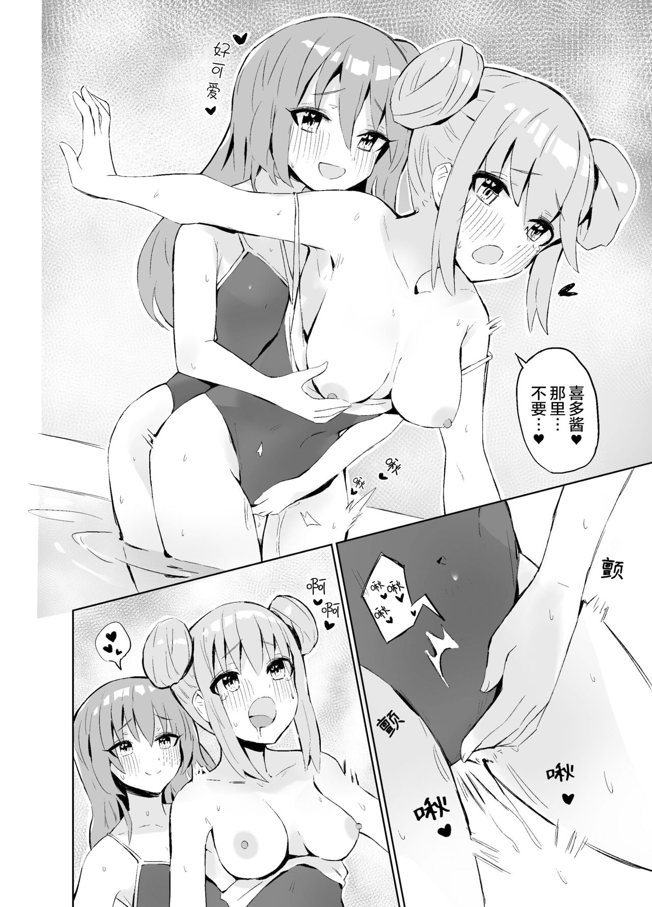 BOCCHI THE KITACHAN!! - Page 9
