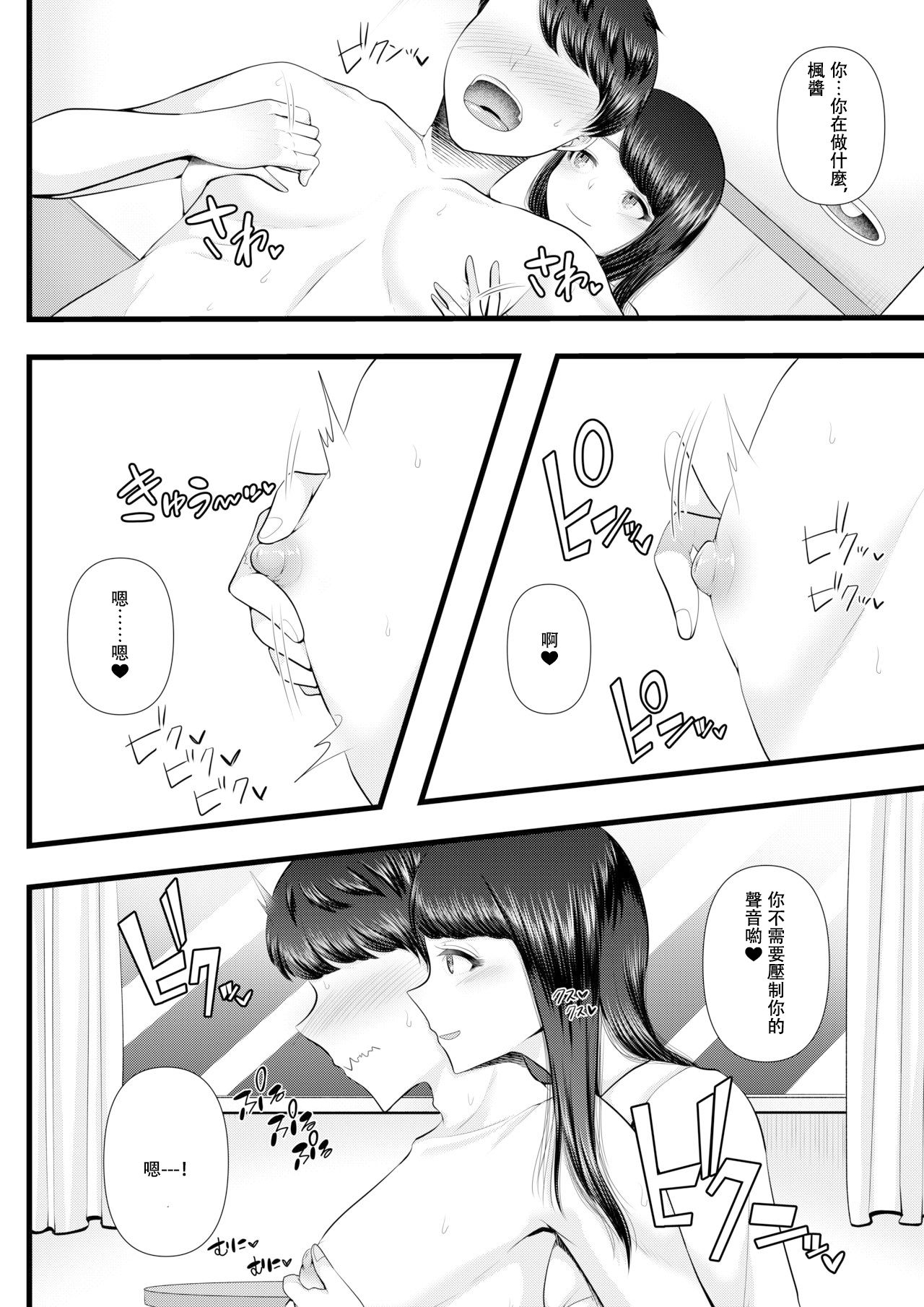 First Cuckold Masochization Training 1-6 - Page 14