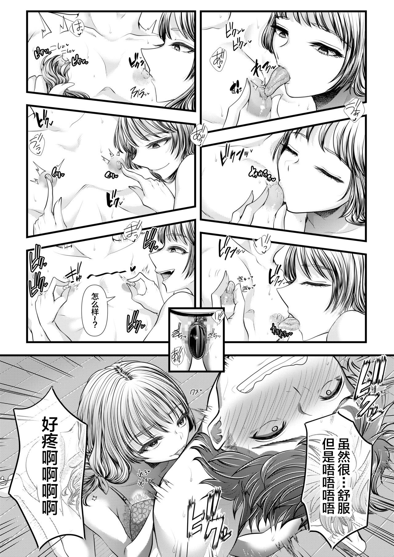 First Cuckold Masochization Training 1-6 - Page 267