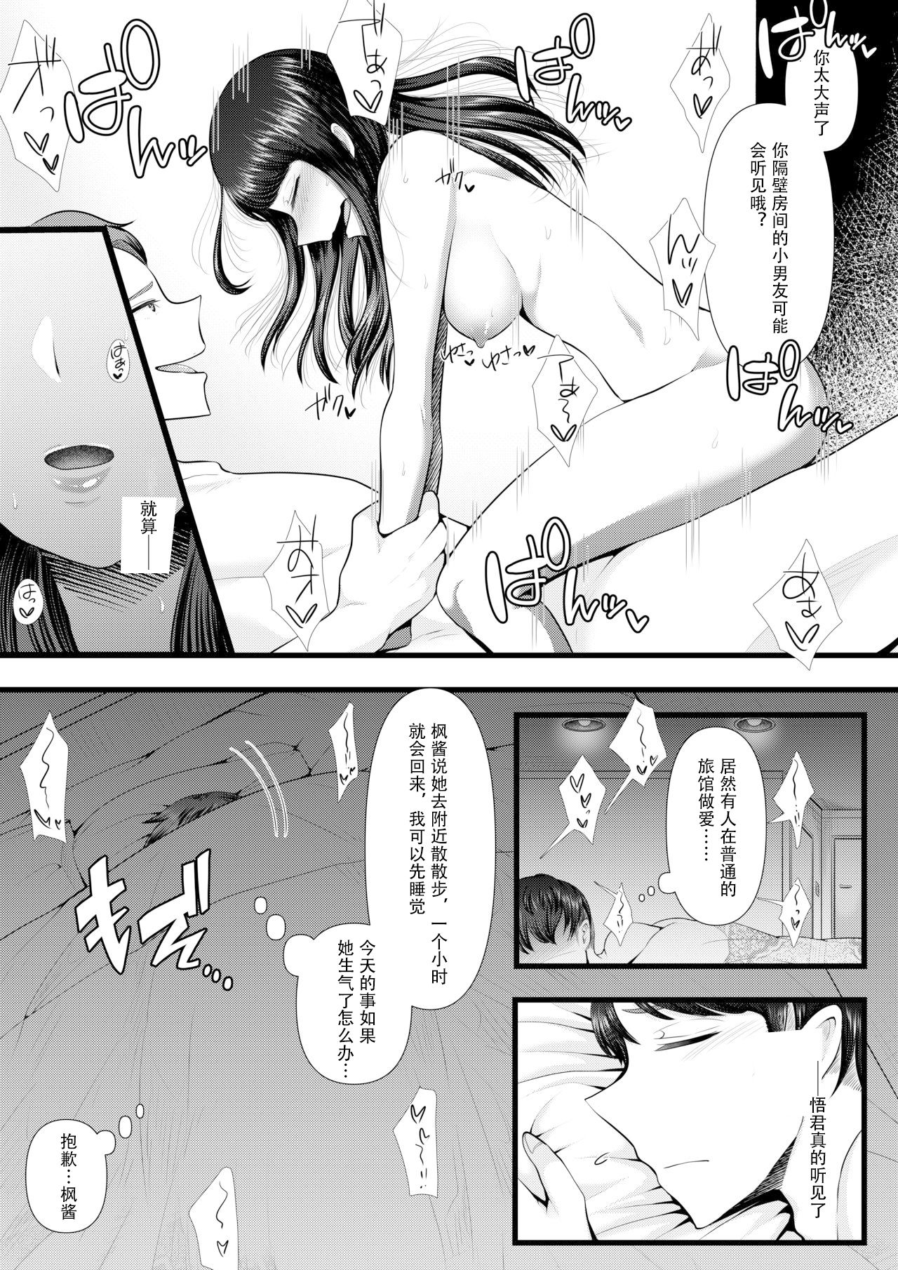 First Cuckold Masochization Training 1-6 - Page 38