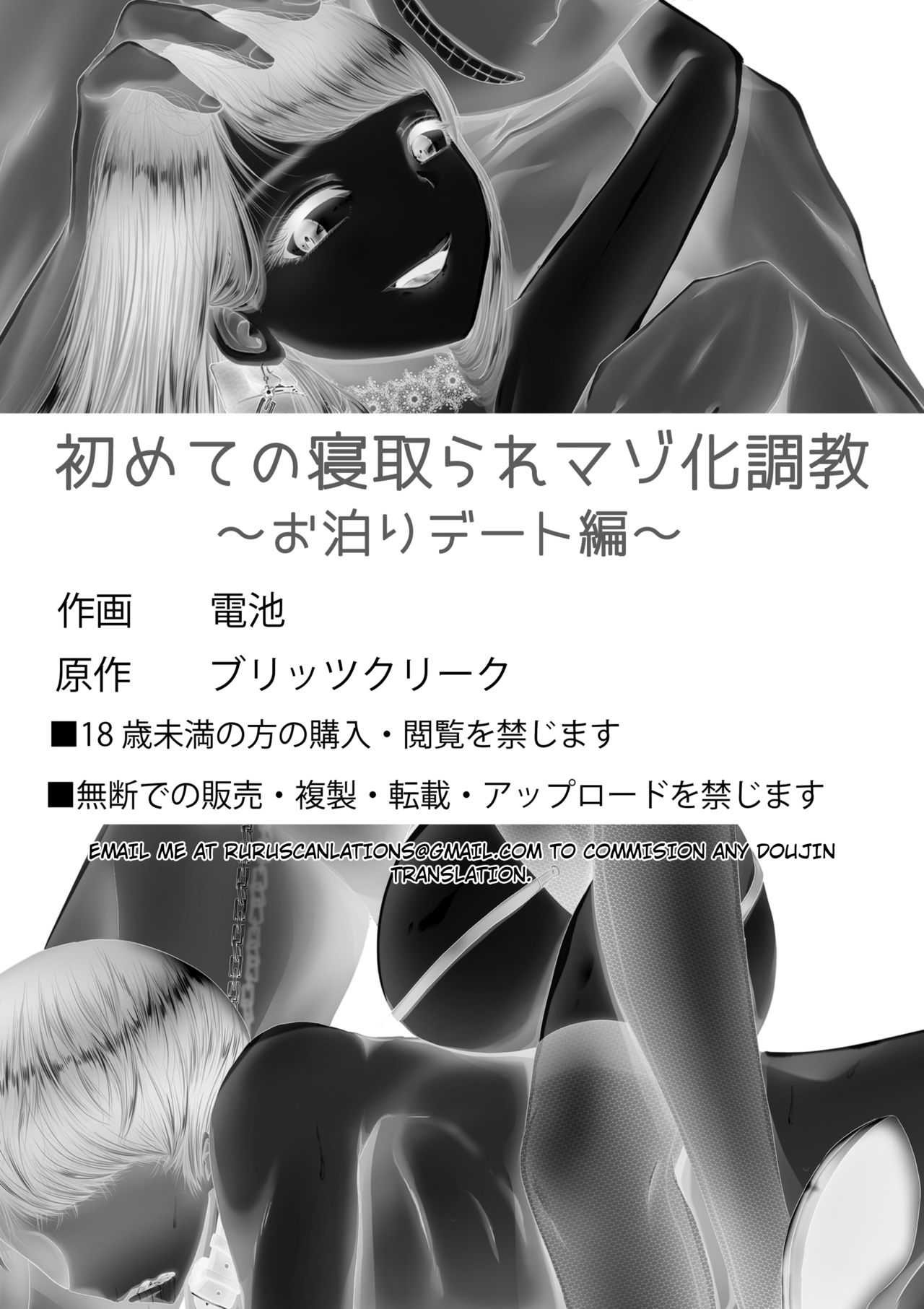 First Cuckold Masochization Training 1-6 - Page 48