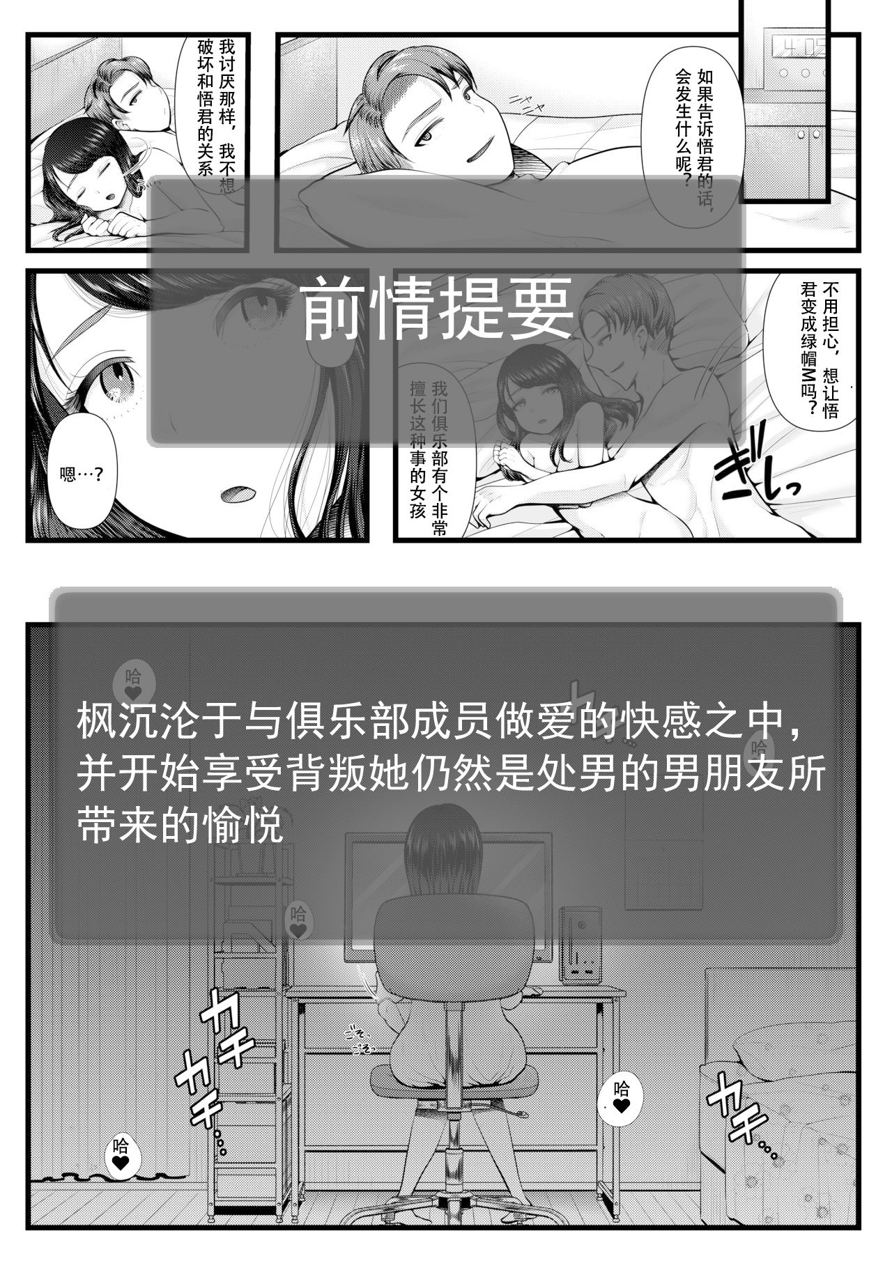 First Cuckold Masochization Training 1-6 - Page 52