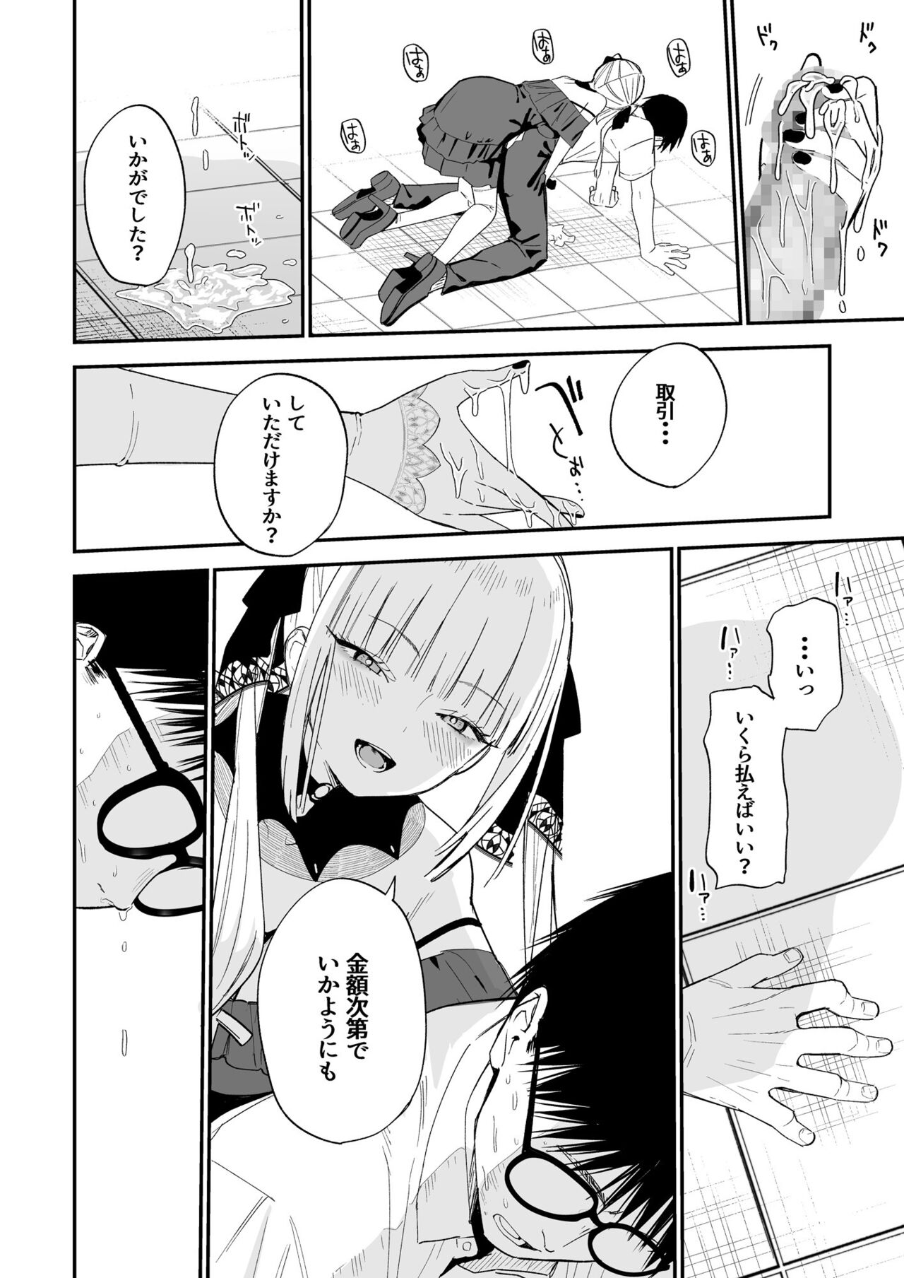 ヒメごと - Page 13