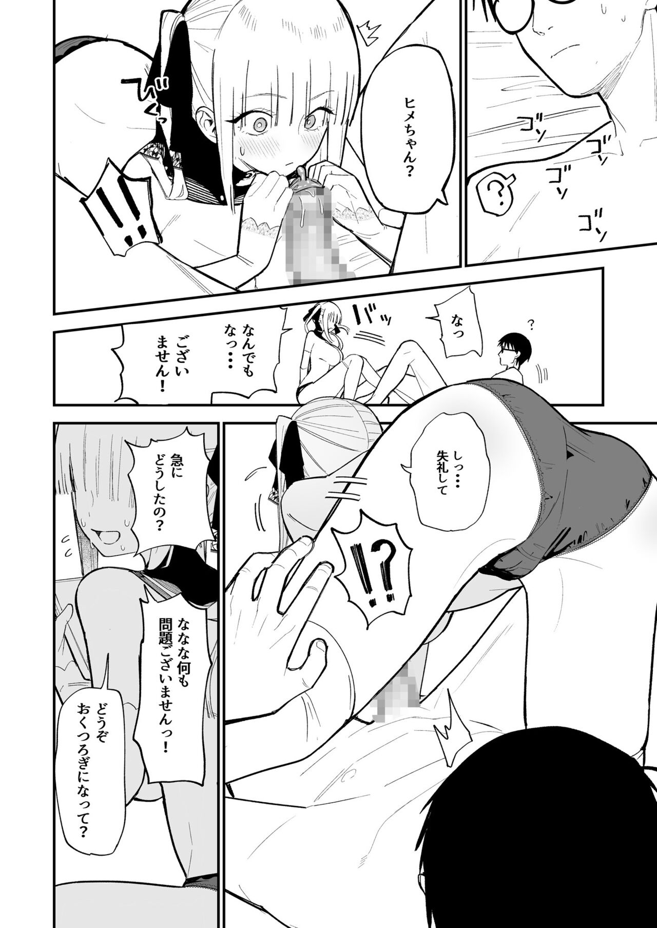 ヒメごと - Page 23