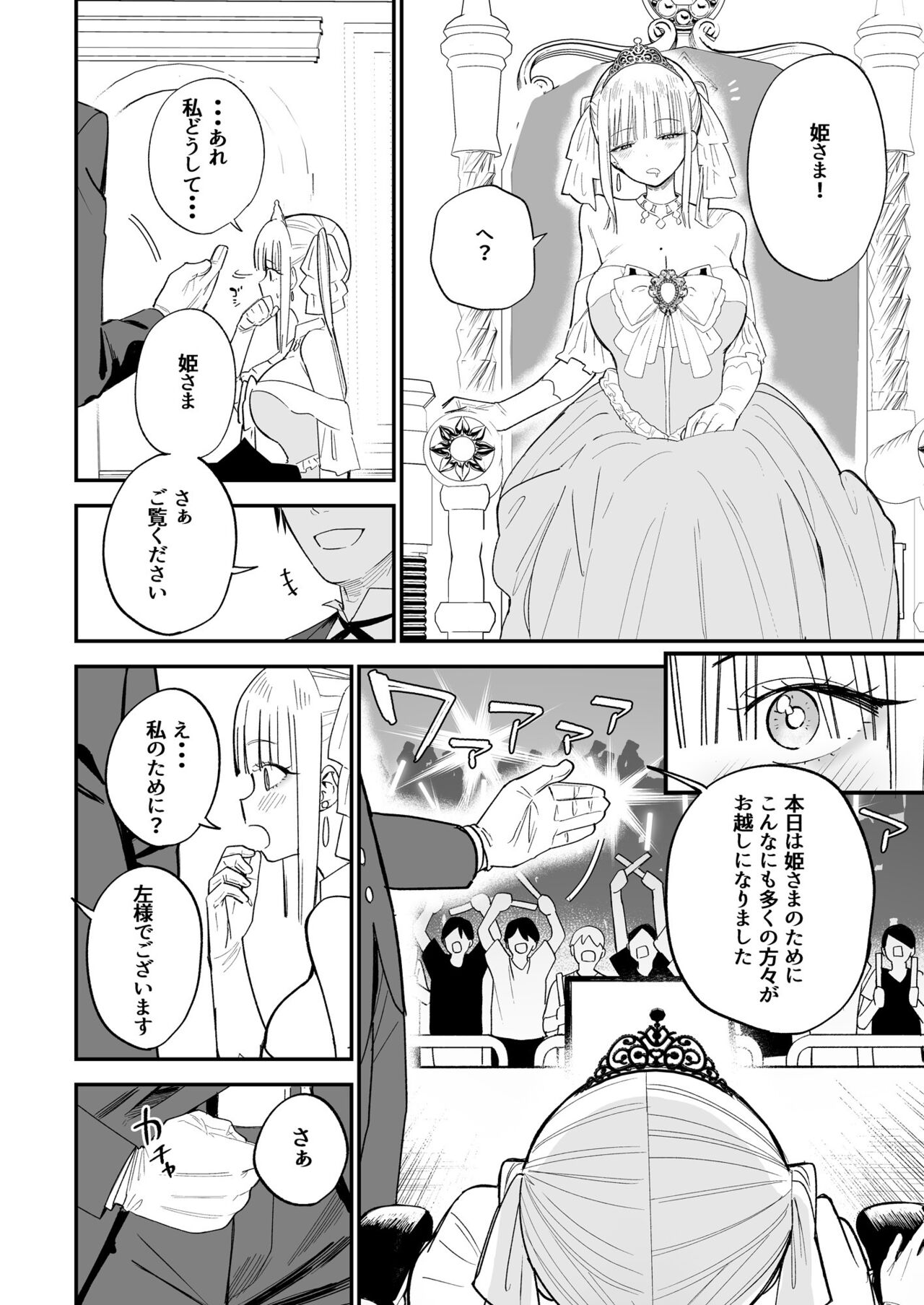 ヒメごと - Page 35