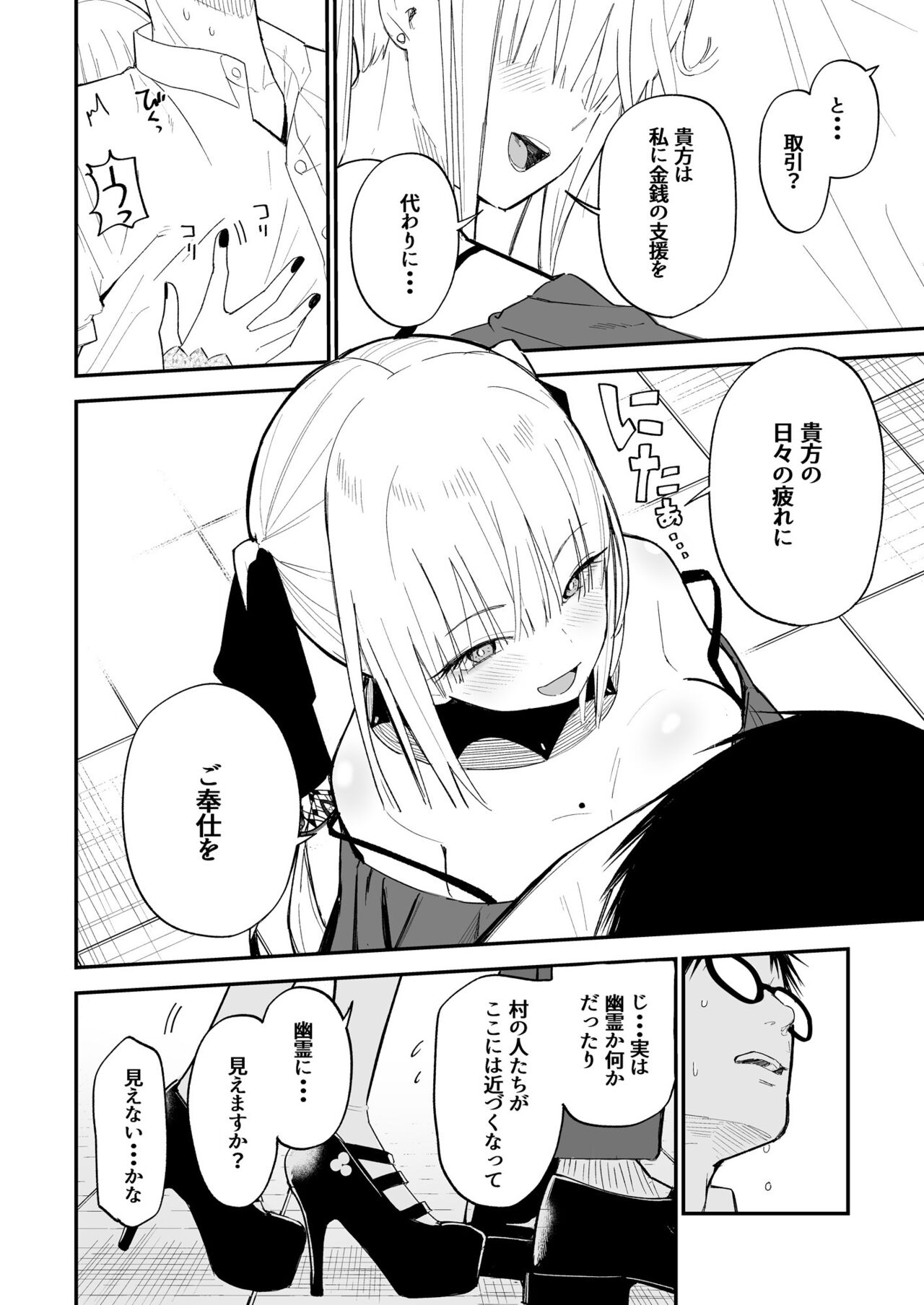 ヒメごと - Page 9