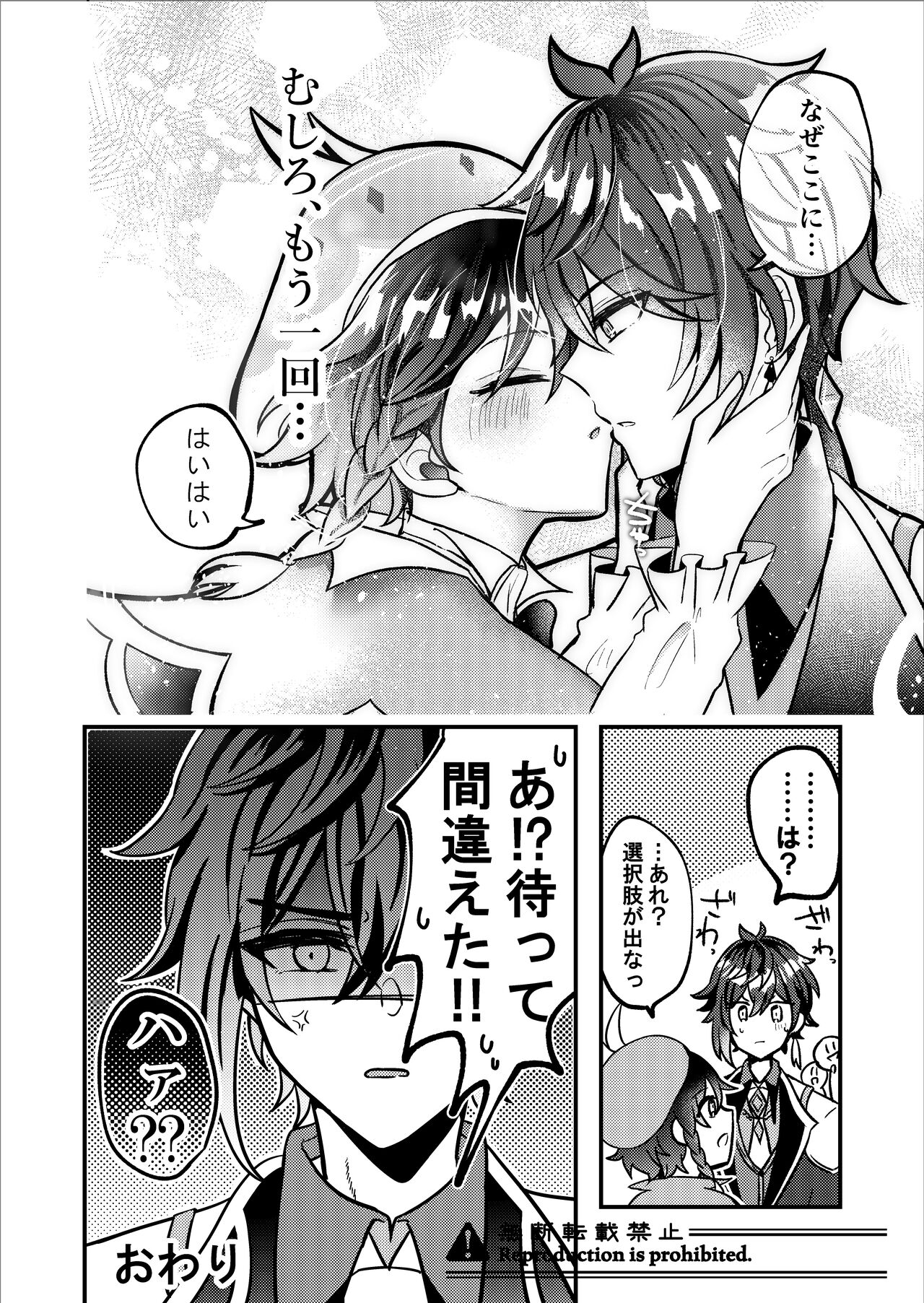 Date Event Hasseichuu - Page 15