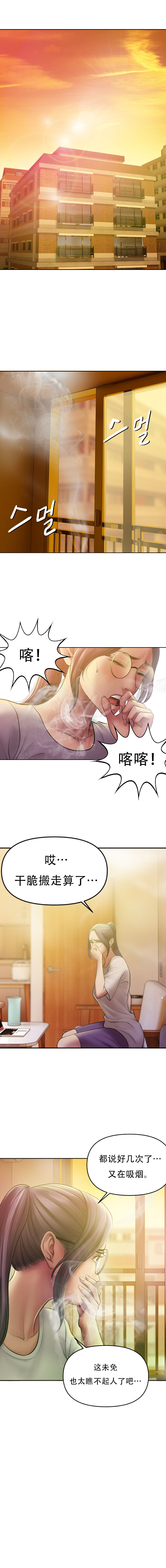 Smoking Hypnosis S1 吸烟洗脑第一季（中文） - Page 11