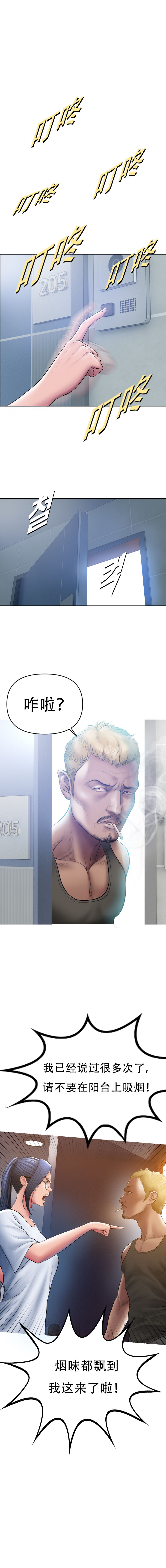 Smoking Hypnosis S1 吸烟洗脑第一季（中文） - Page 12