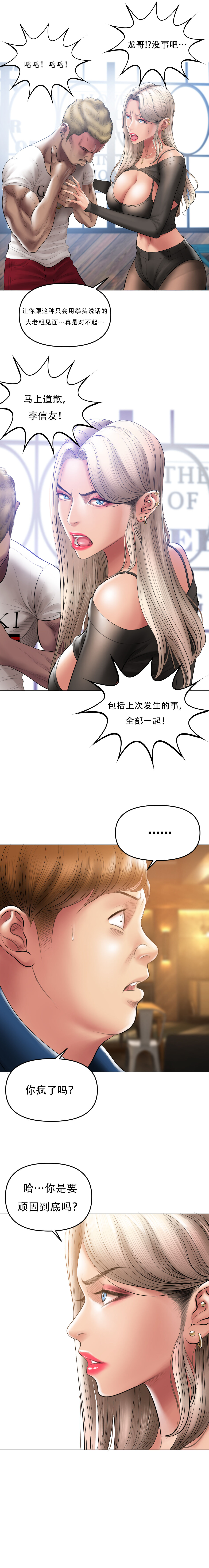 Smoking Hypnosis S1 吸烟洗脑第一季（中文） - Page 140