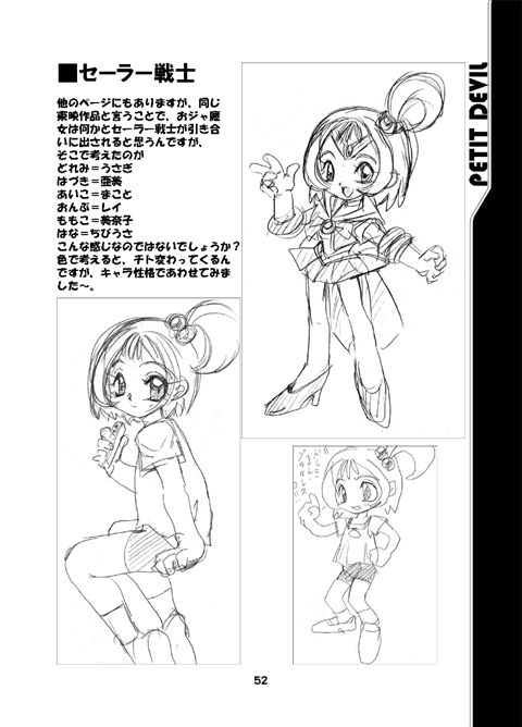 PETIT DEVIL CD - Page 76