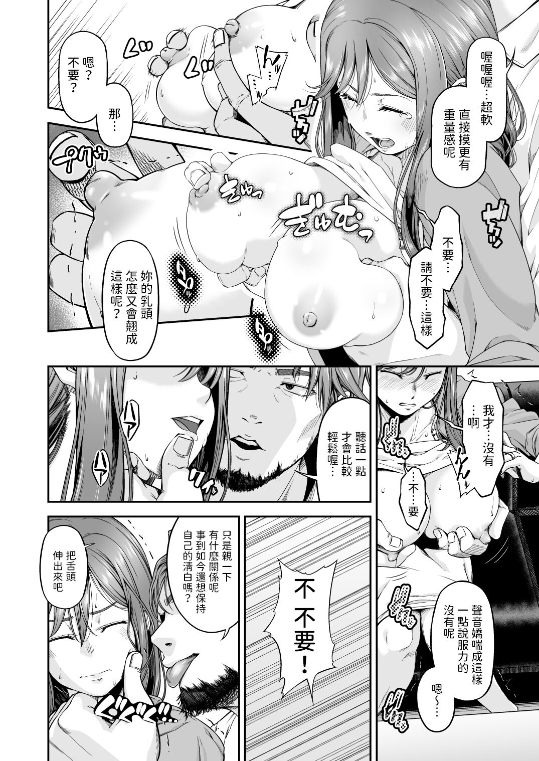 [DASHIMAKITAMAGO] 万引姦-壹-人妻万引き犯の贖罪-  中文翻譯 - Page 11