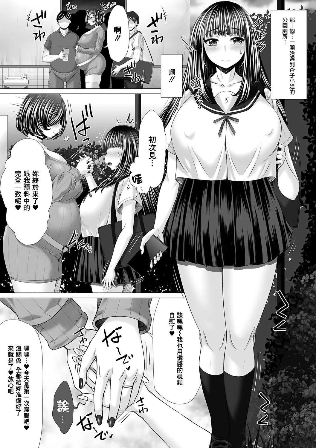GOFUJYO Sister - Page 166