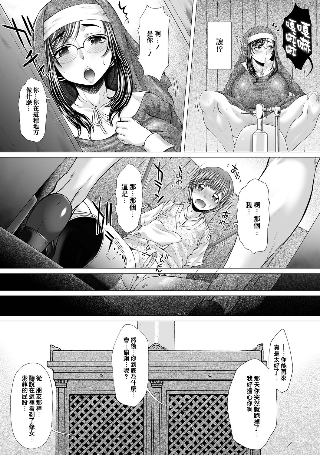 GOFUJYO Sister - Page 22