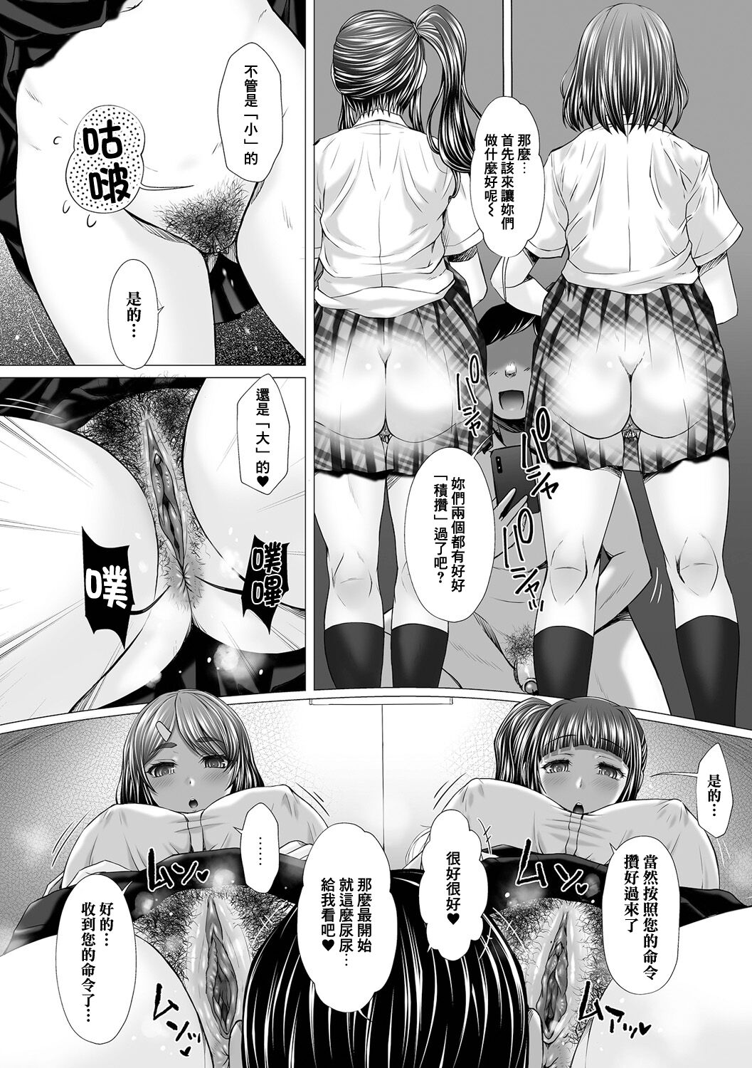 GOFUJYO Sister - Page 65
