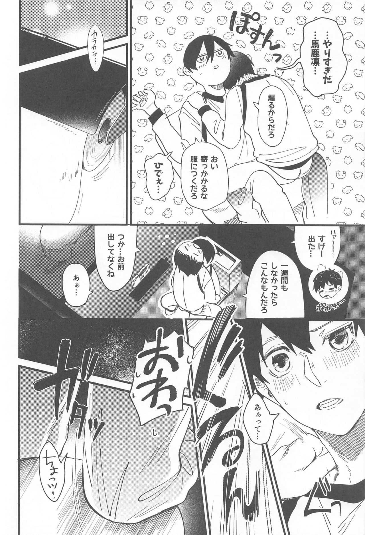 Sorette Tsumari - Page 11