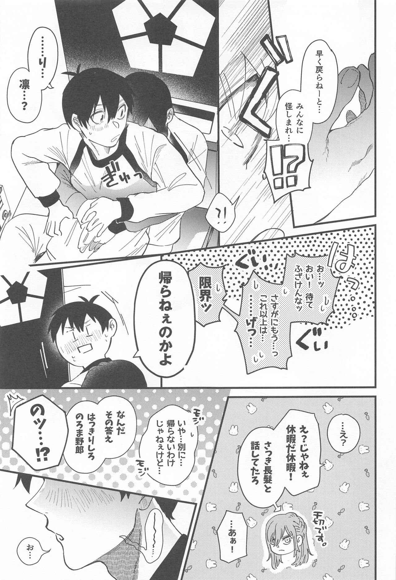 Sorette Tsumari - Page 16