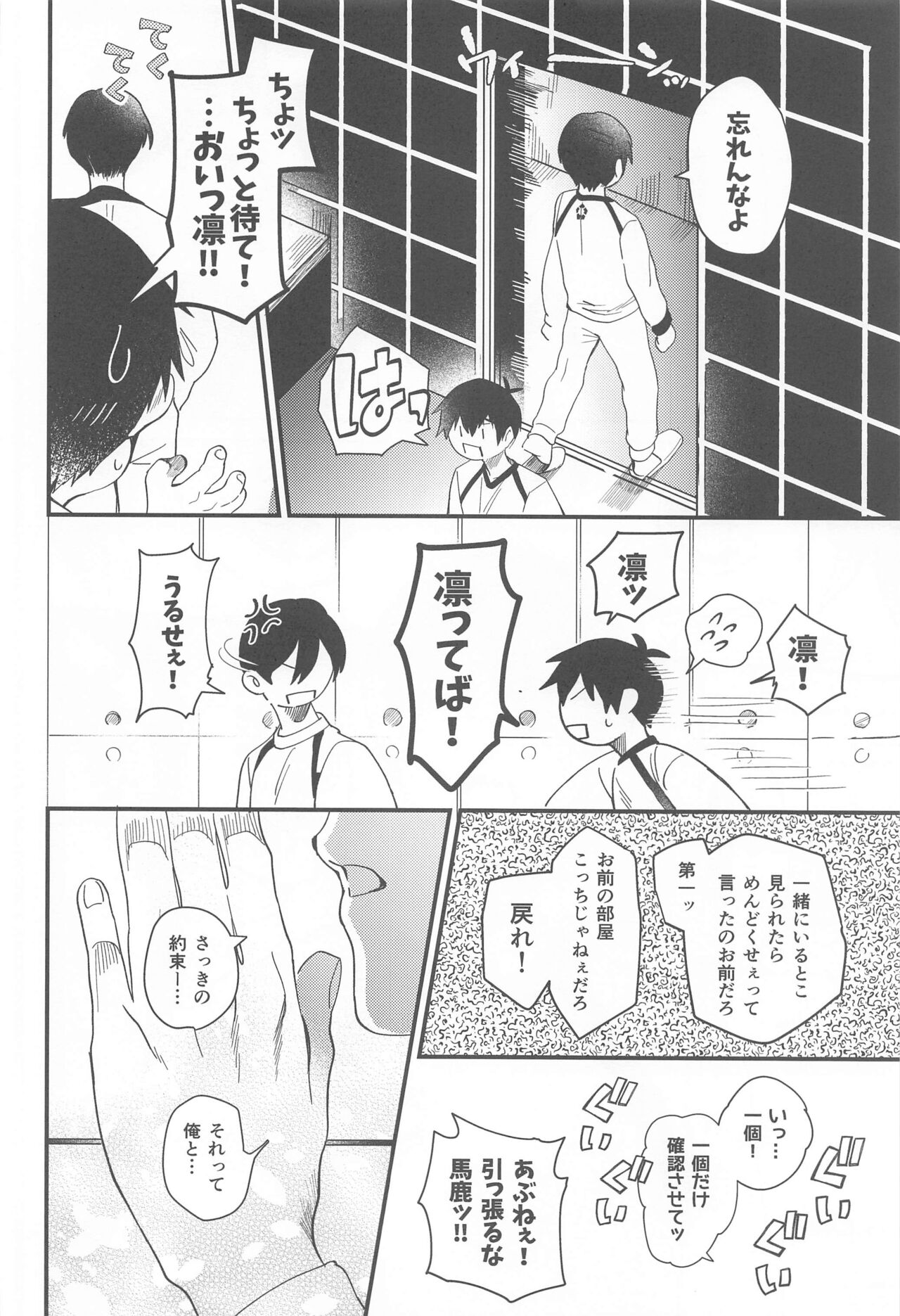 Sorette Tsumari - Page 21