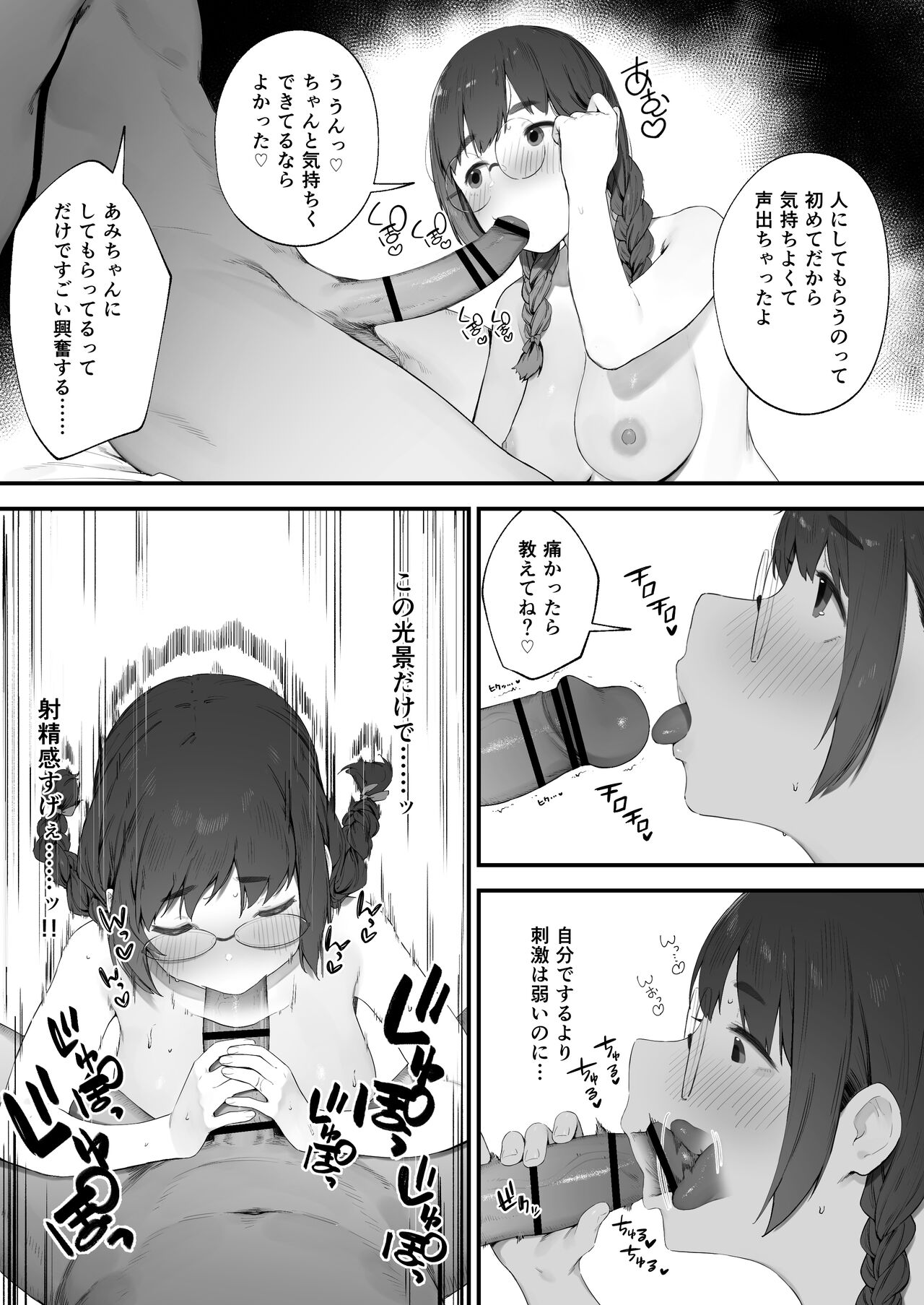 Atashi Datte Shitai - Page 25