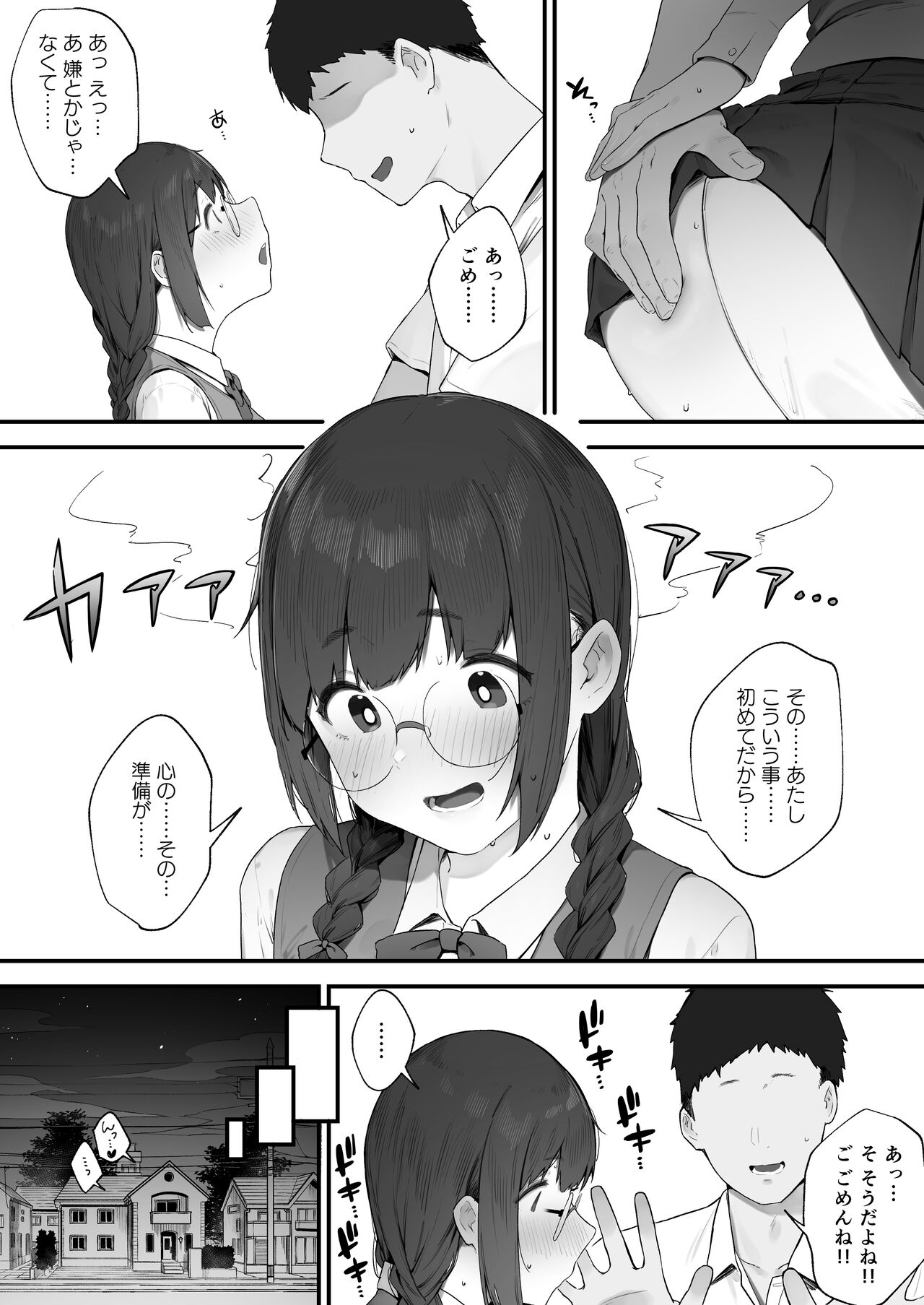 Atashi Datte Shitai - Page 9
