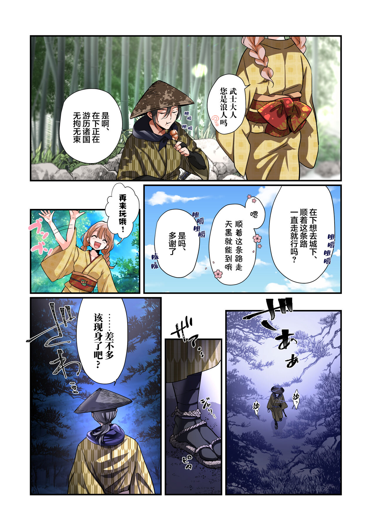 Akuochi TS Kunoichi - Page 5