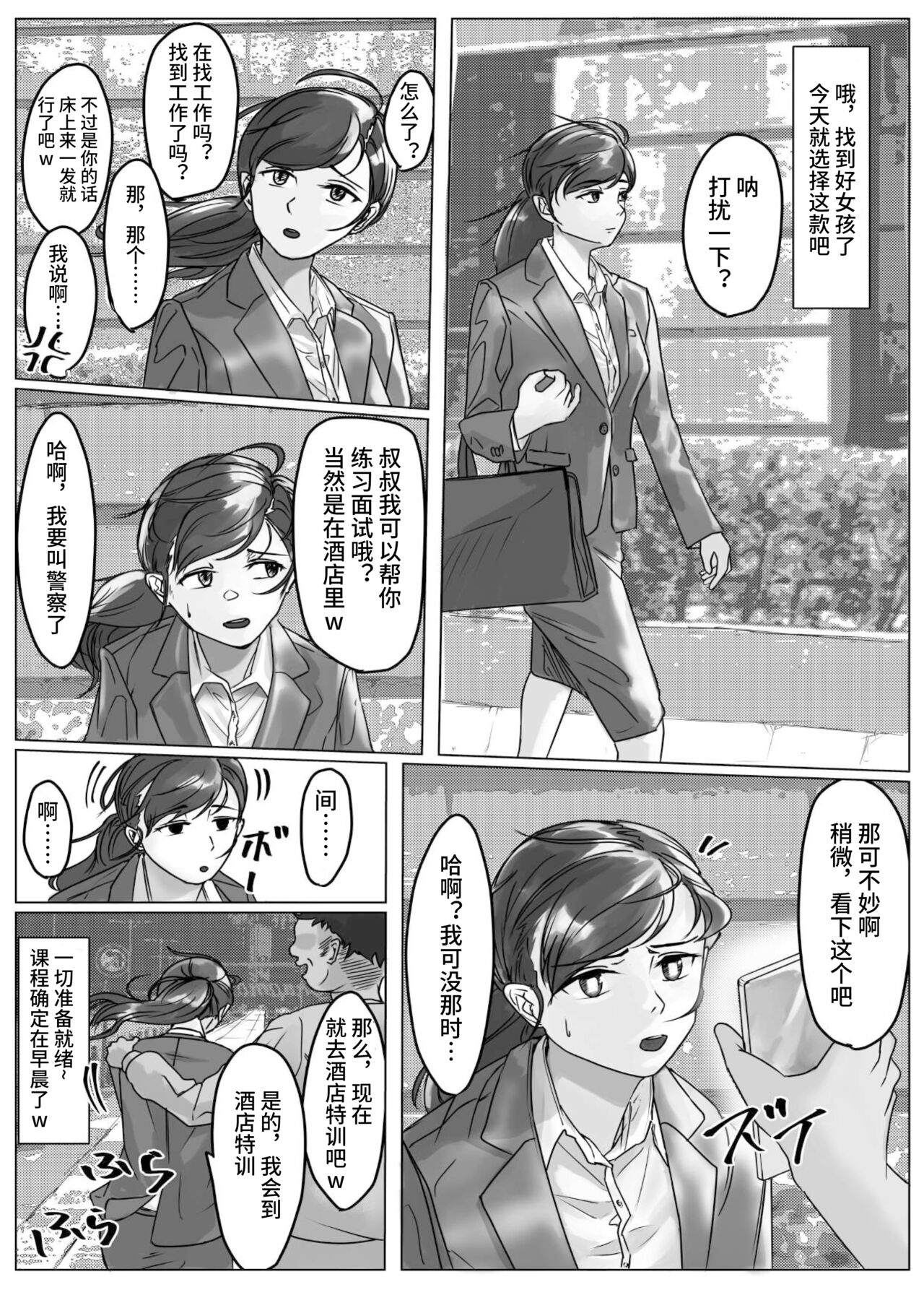 催○アプリ同意性交渉記録【影黑个人机翻】 - Page 10