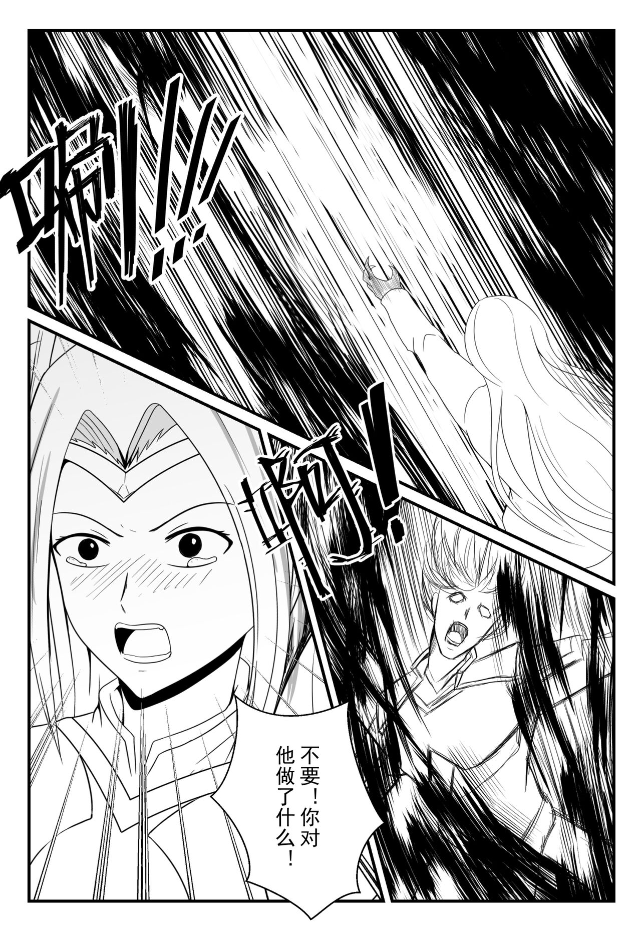 刀妹足控本 - Page 27