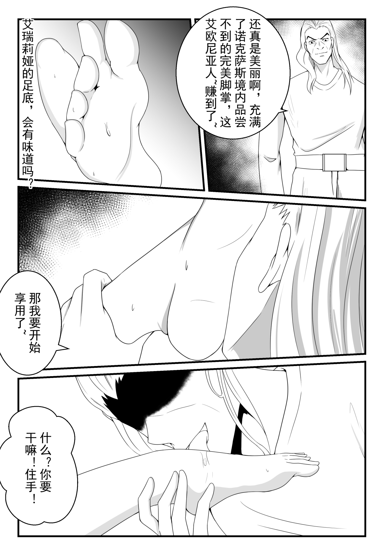 刀妹足控本 - Page 6