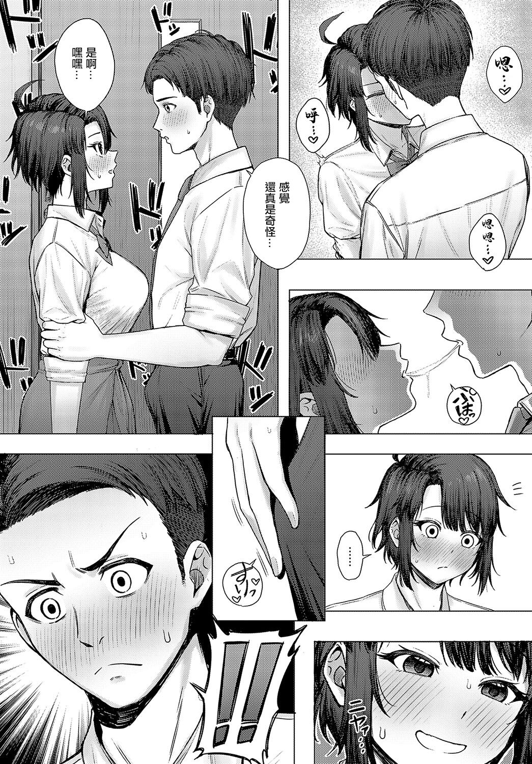 Nikukou Kinenbi - Page 8