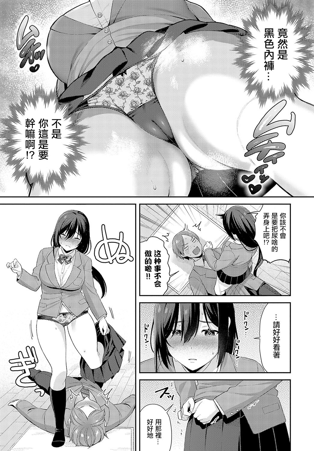 運命変わって恋となる - Page 5