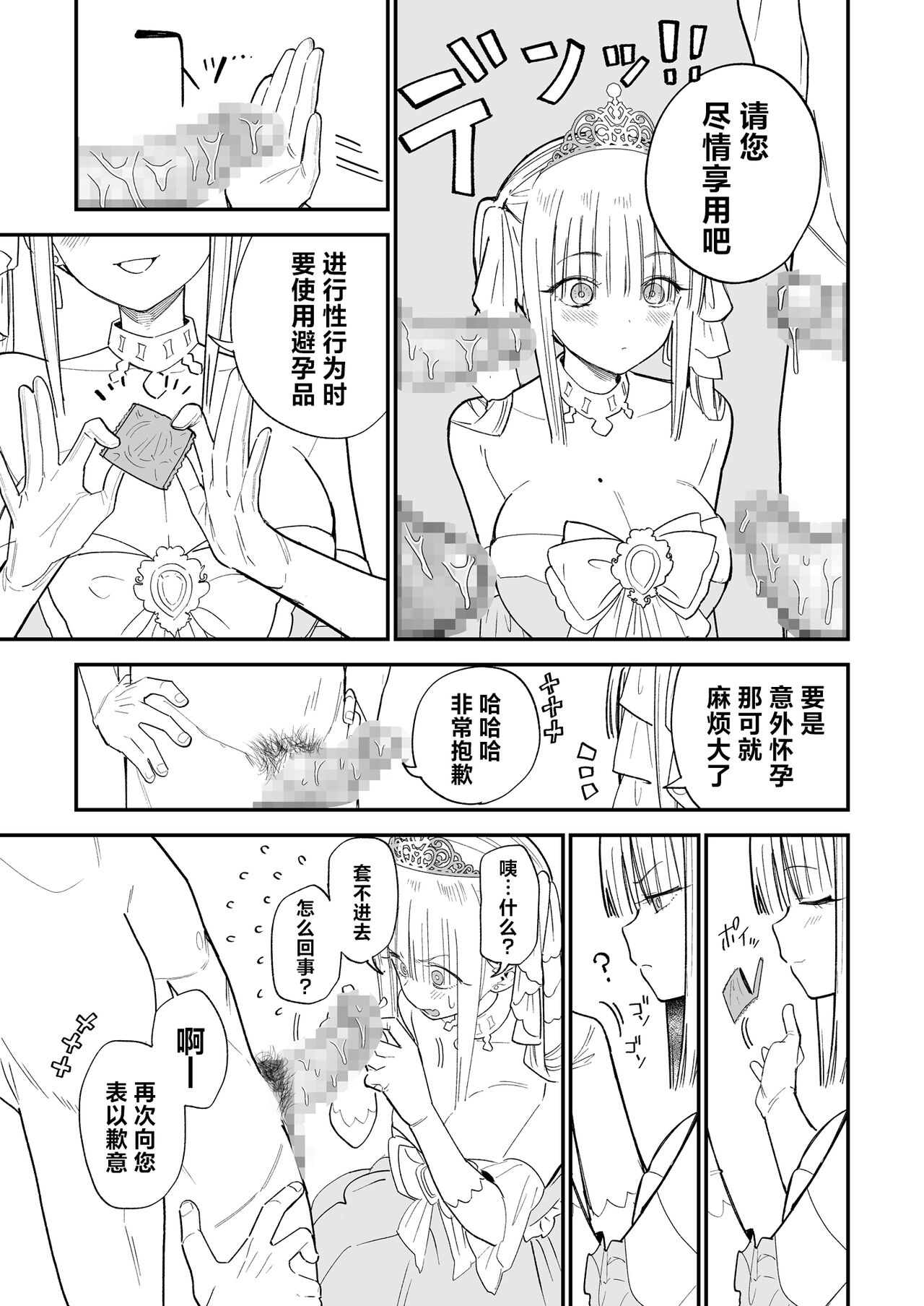 Himegoto | 公主隐诱 - Page 36