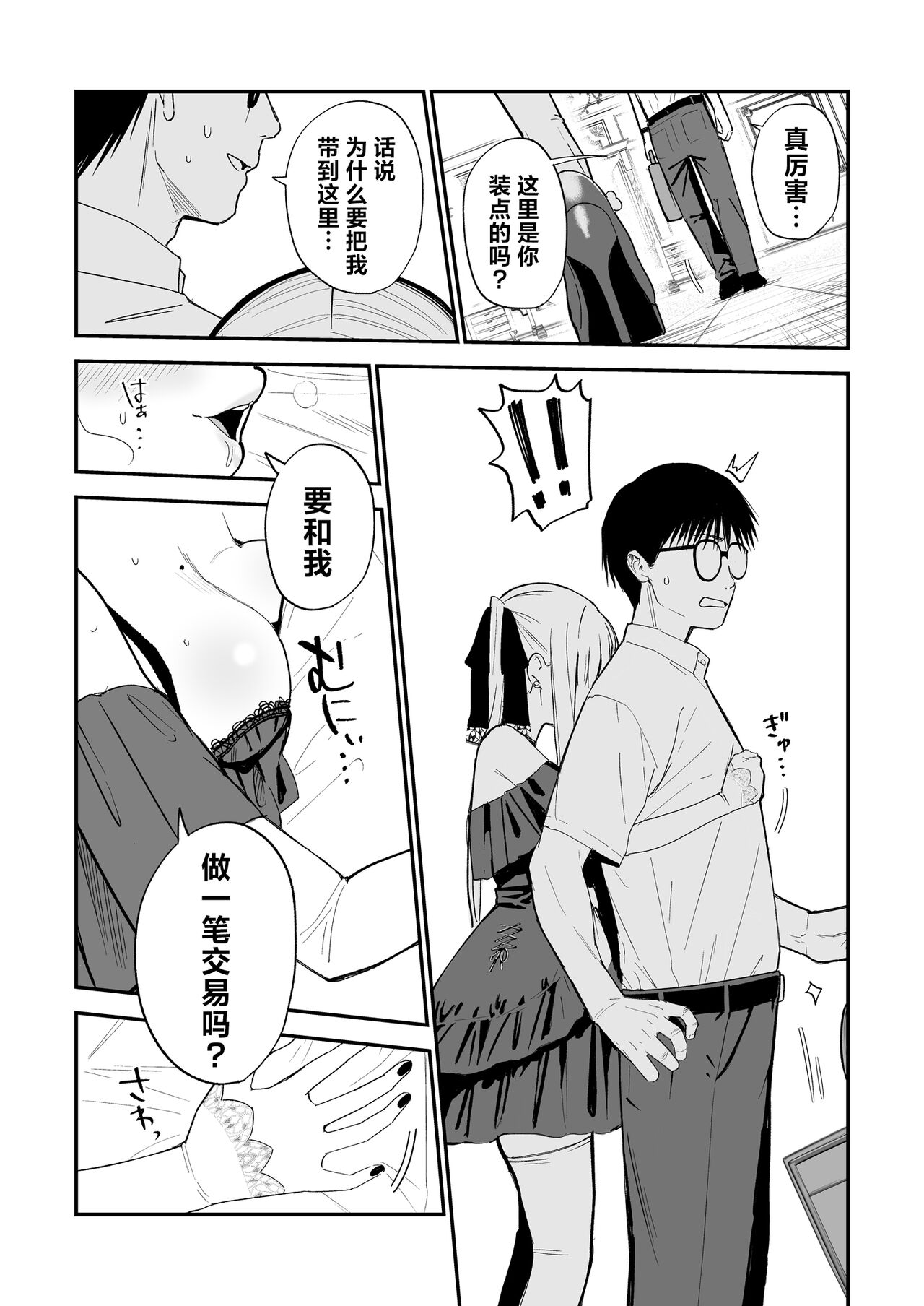 Himegoto | 公主隐诱 - Page 8