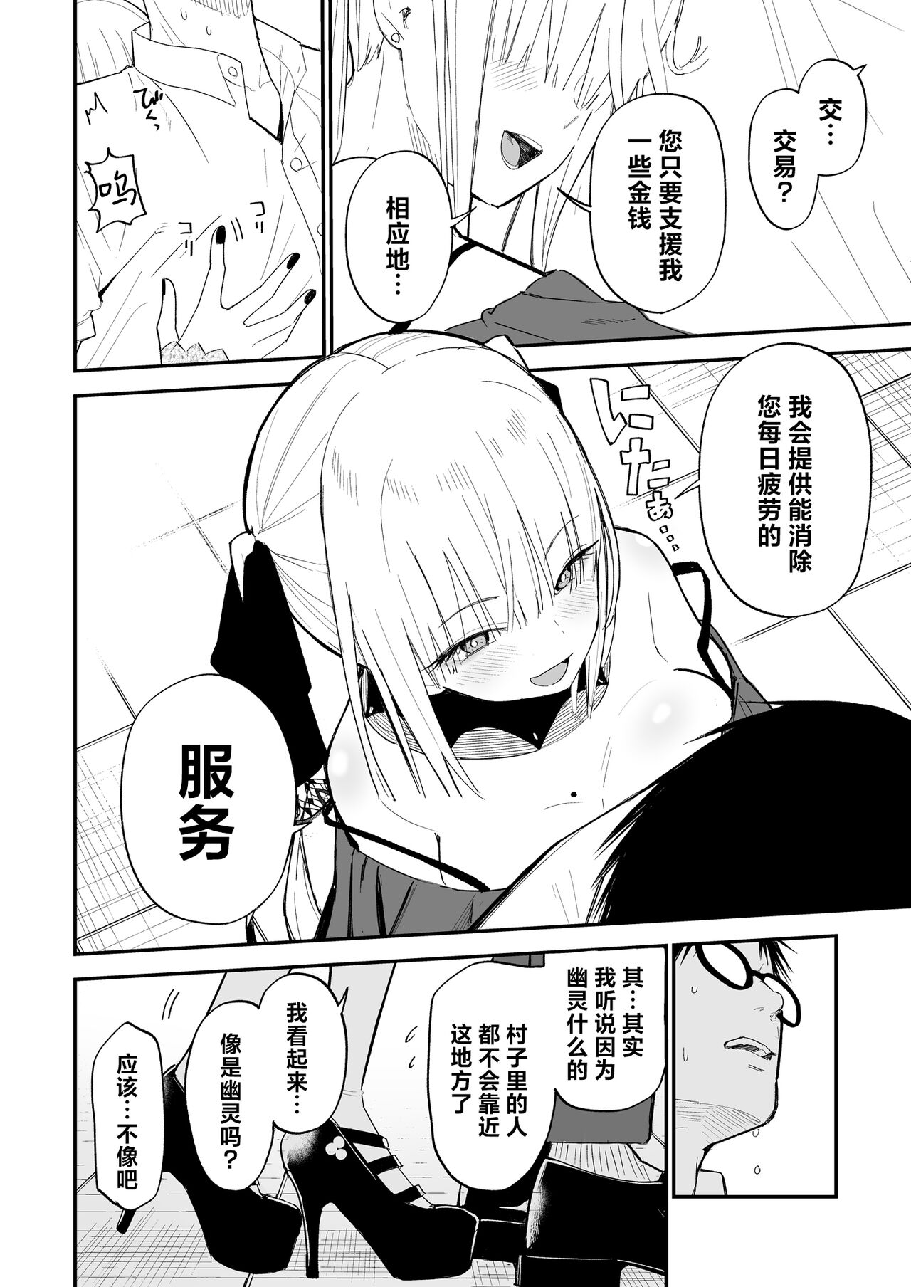 Himegoto | 公主隐诱 - Page 9