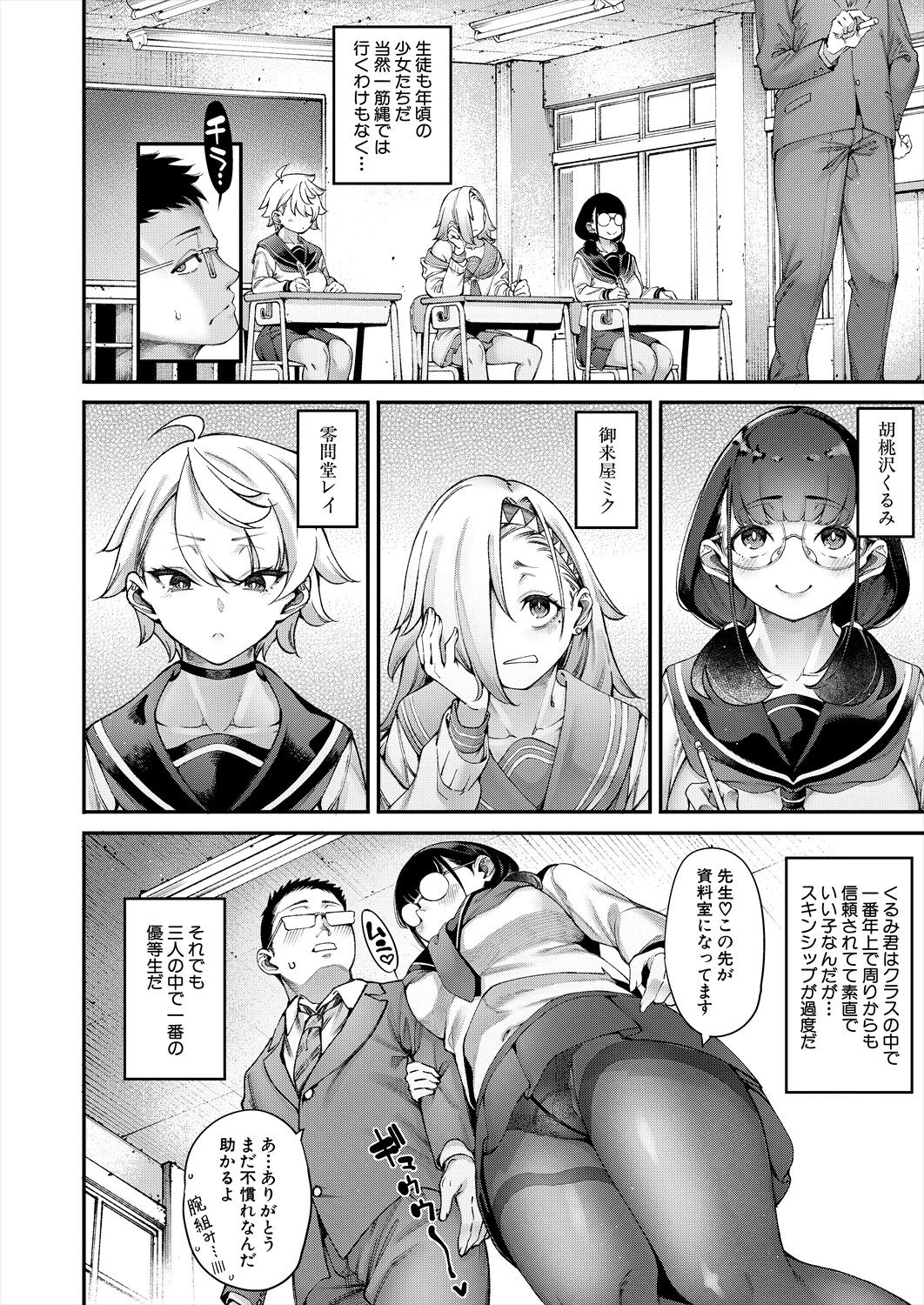 COMIC Mugen Tensei 2024-08 - Page 4