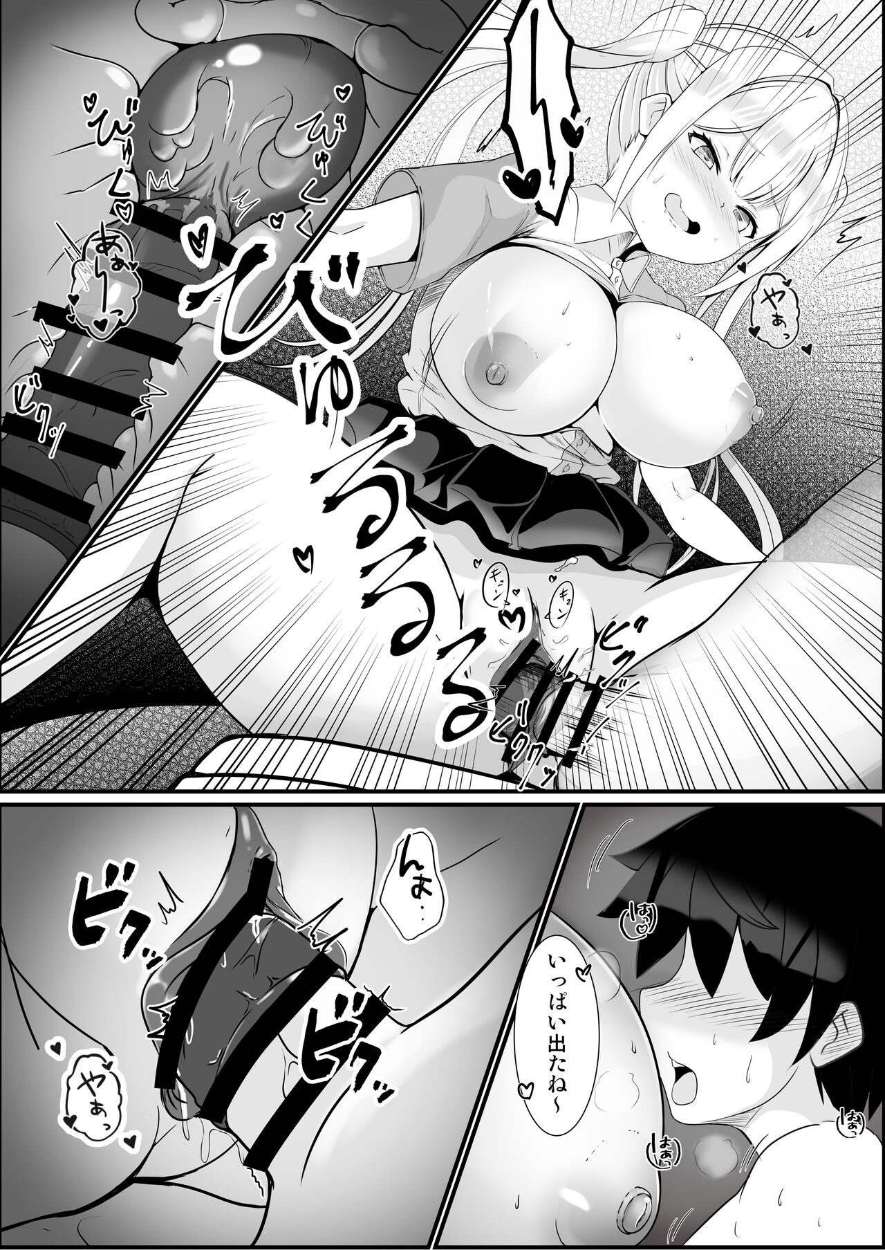 Hなお姉さんにコンビニで習う保健体育 - Page 12