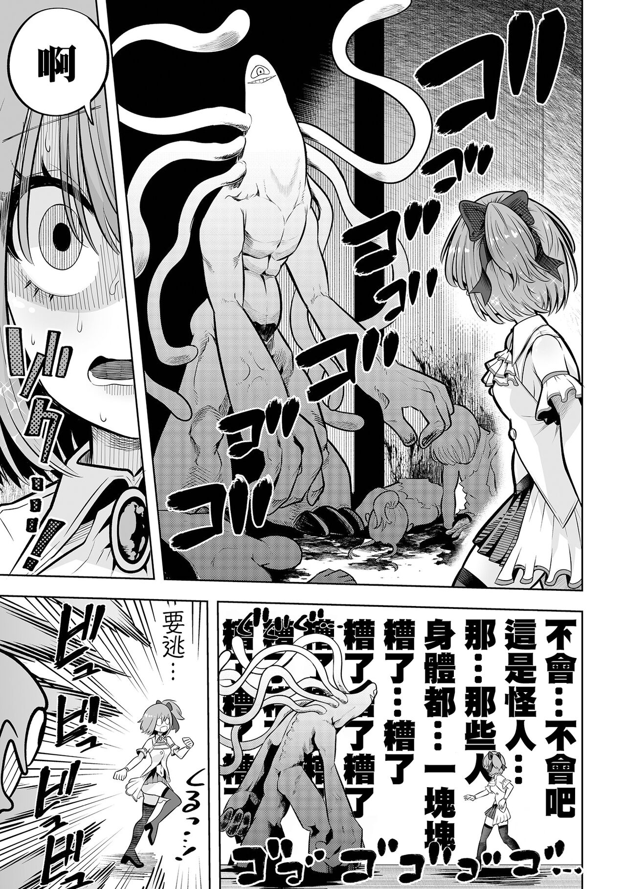 Onee-chan ni Akogarete - Page 8