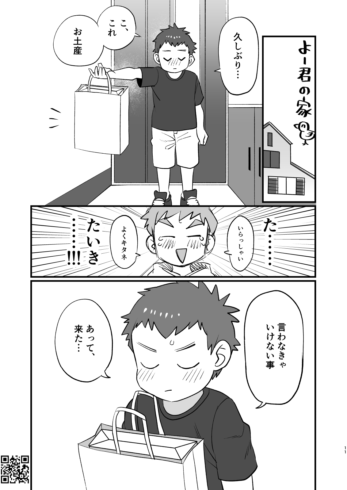 See Show! 3 - Page 11