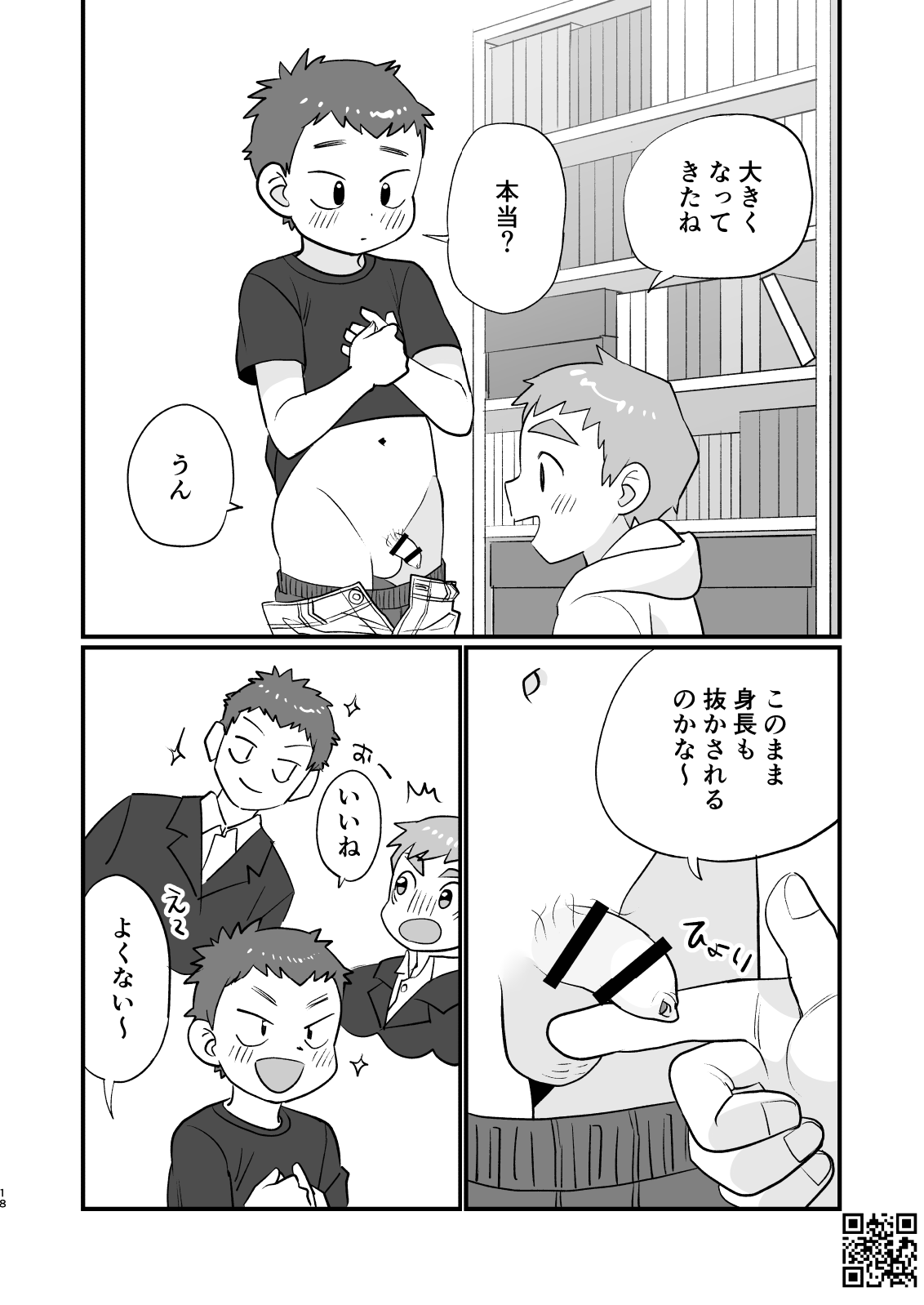 See Show! 3 - Page 18