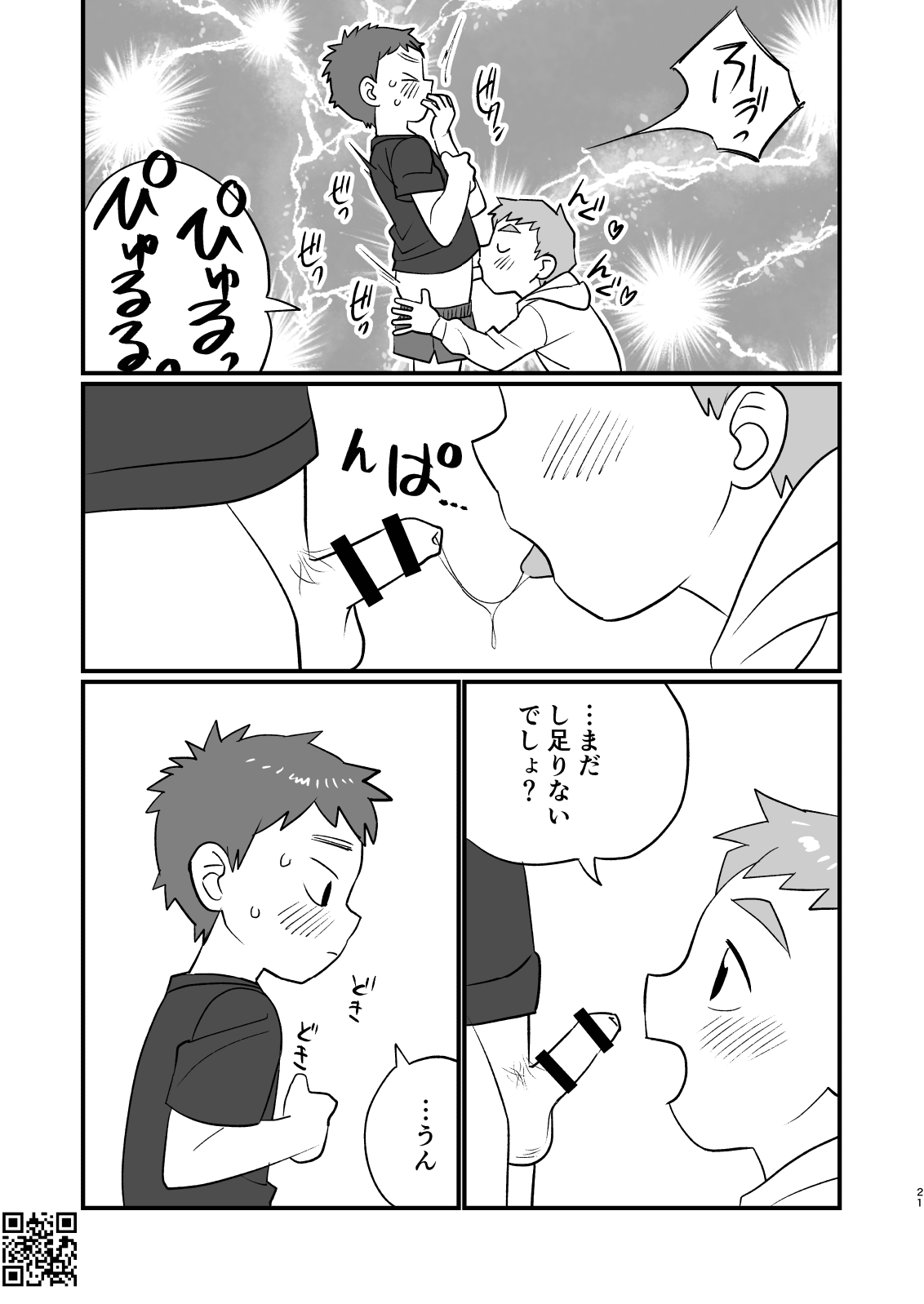 See Show! 3 - Page 21