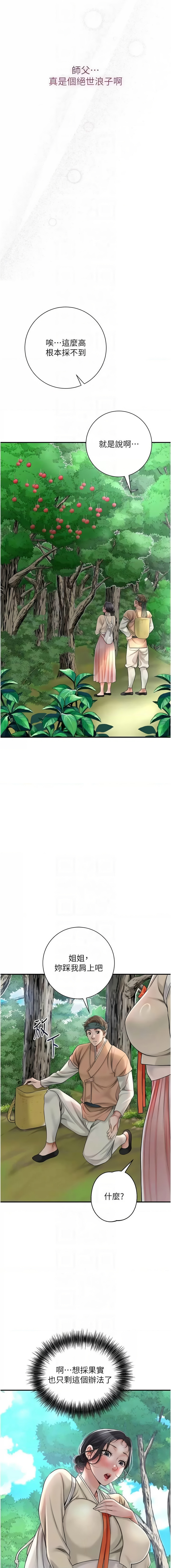 花容湿色:取花点 |  花容濕色:取花點 1-8 - Page 100