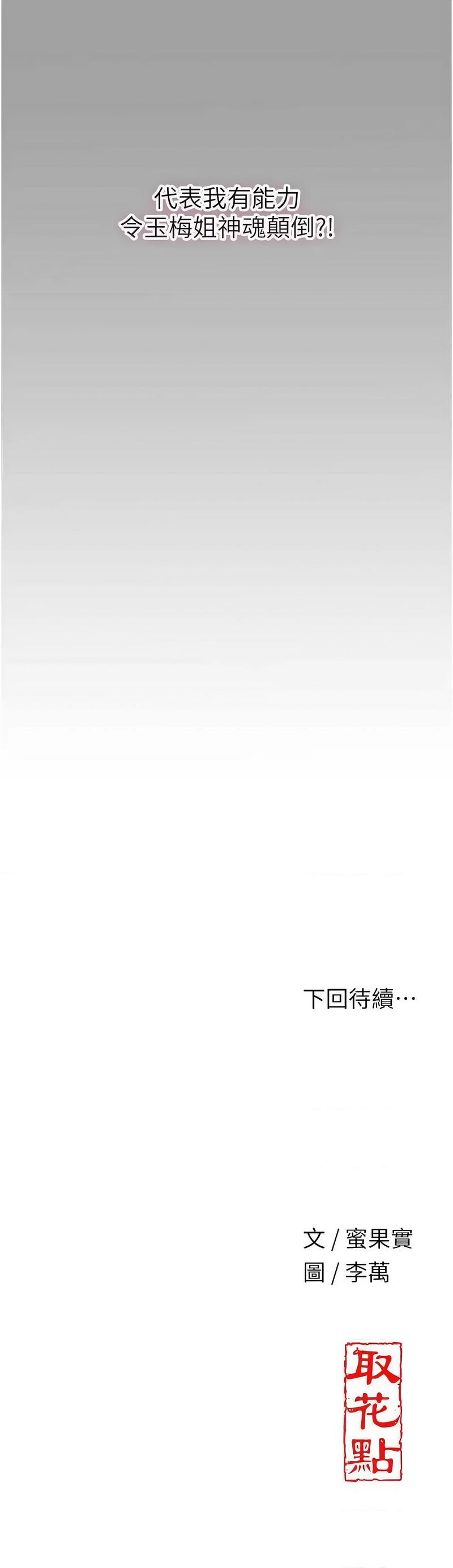 花容湿色:取花点 |  花容濕色:取花點 1-8 - Page 92