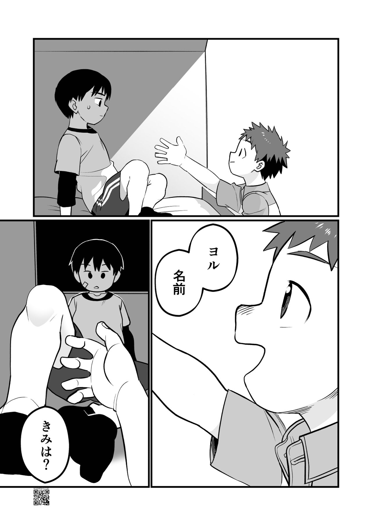 Yokoressha - Page 11