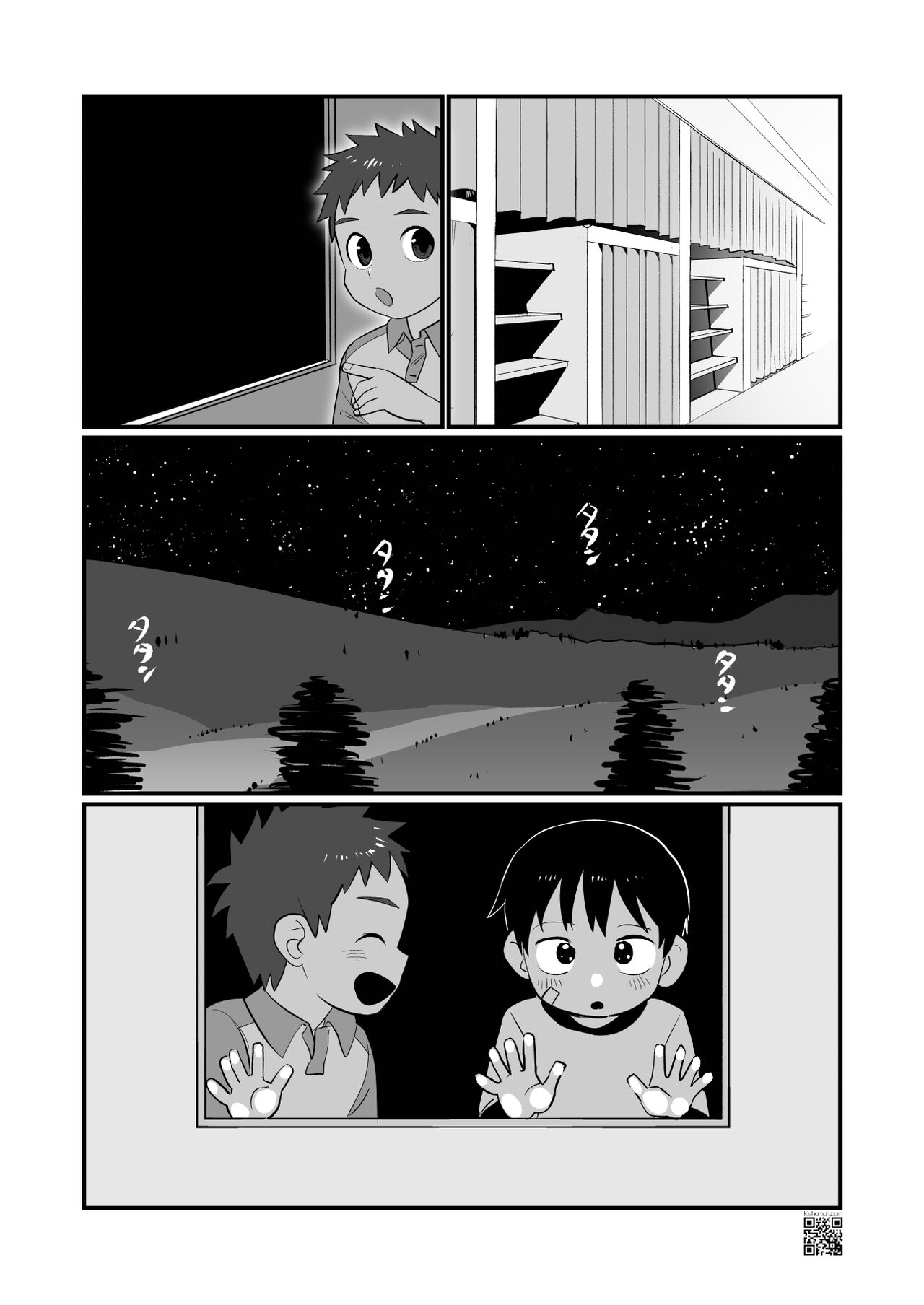 Yokoressha - Page 14