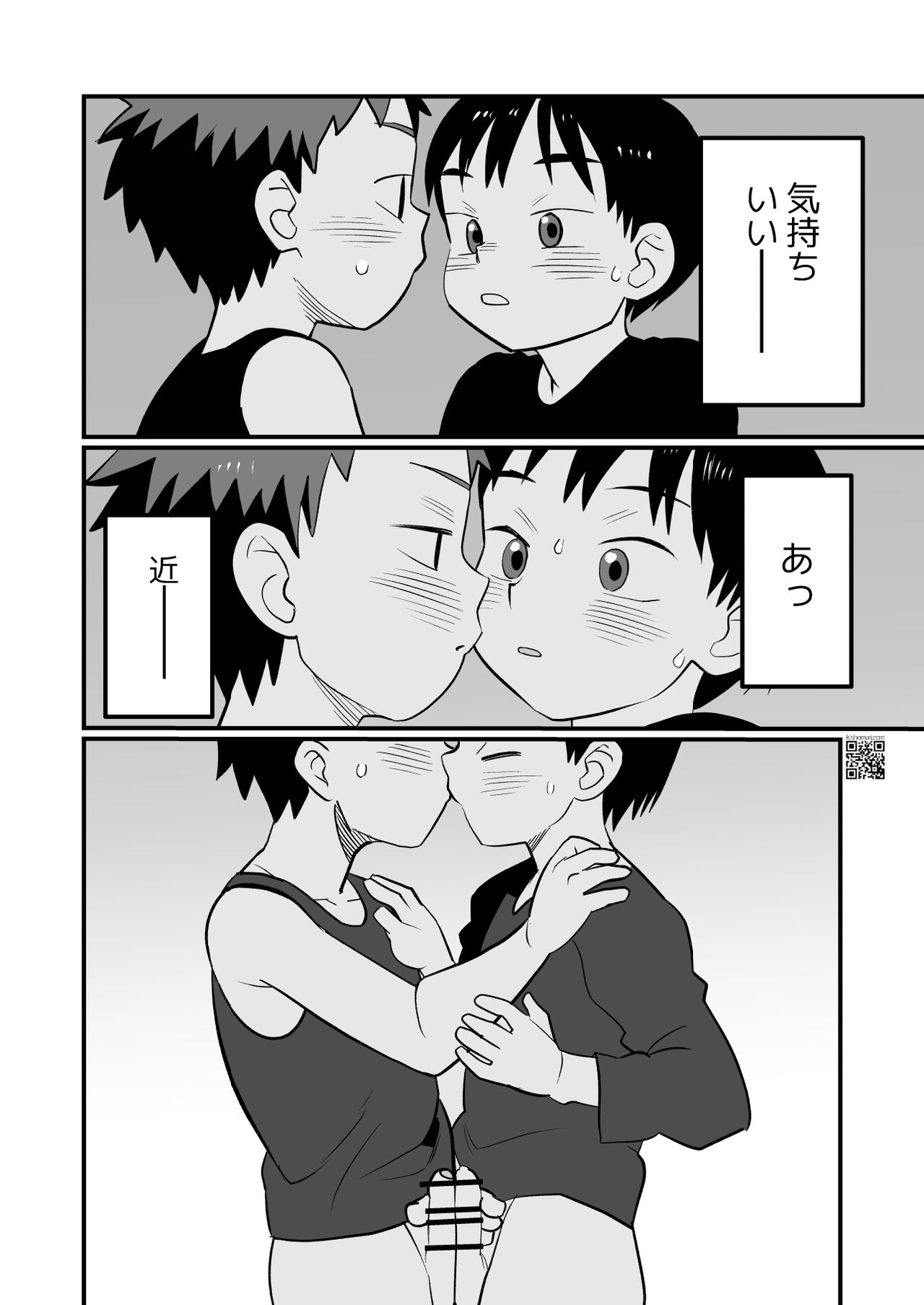 Yokoressha - Page 28