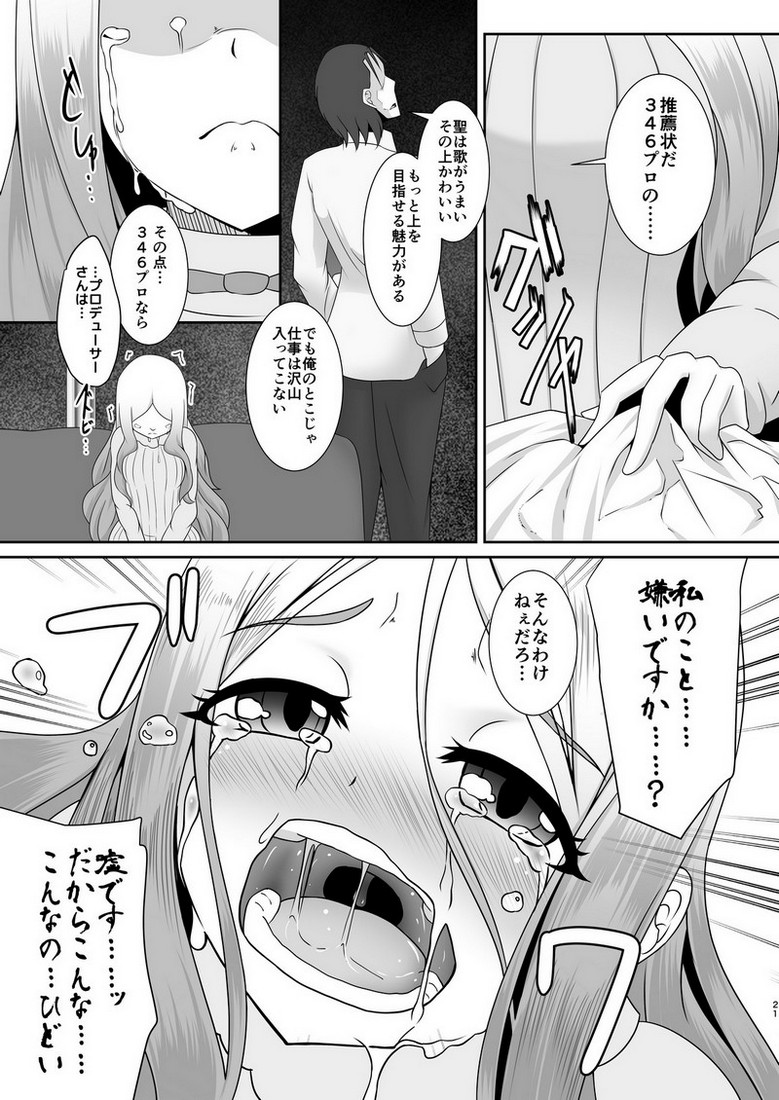Watashi no omoi - Page 20