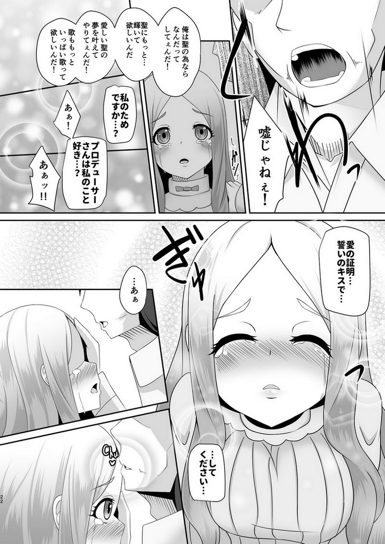 Watashi no omoi - Page 21