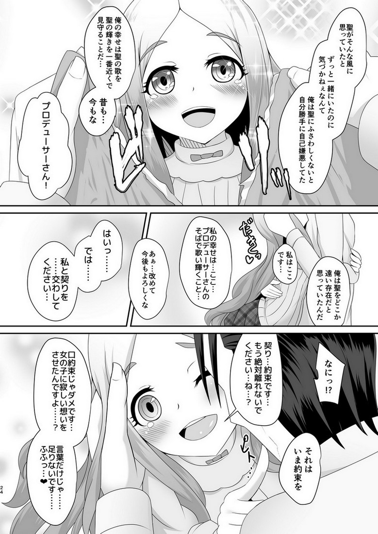 Watashi no omoi - Page 23