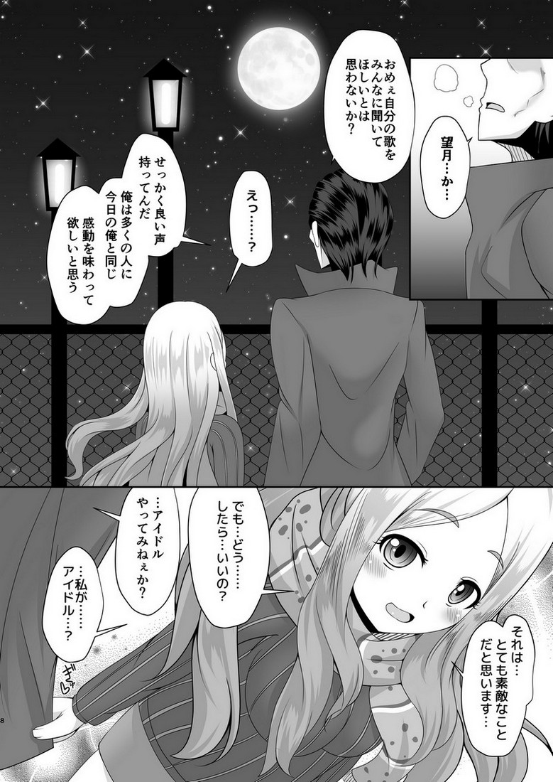 Watashi no omoi - Page 7