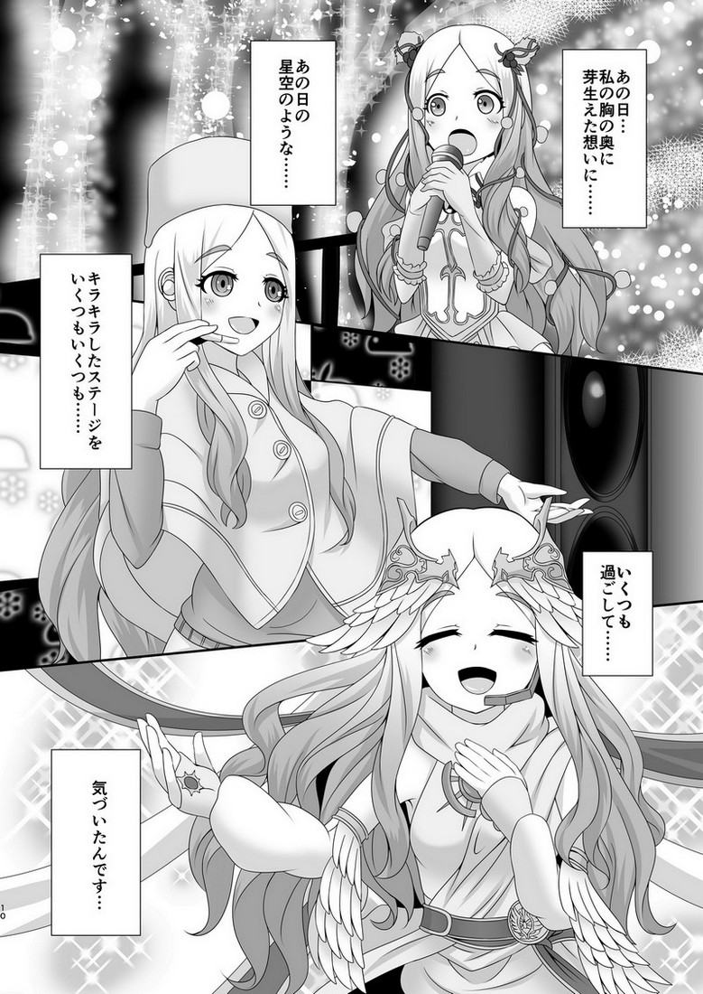 Watashi no omoi - Page 9
