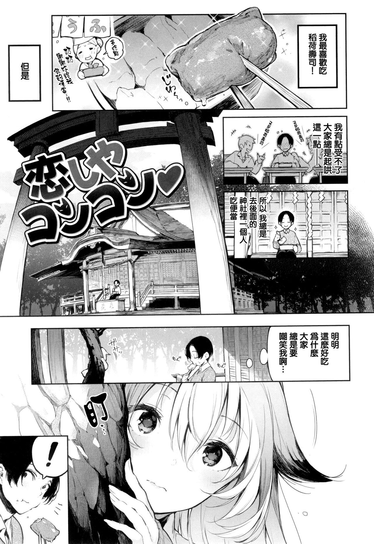 Katakoi Fragment - Page 107